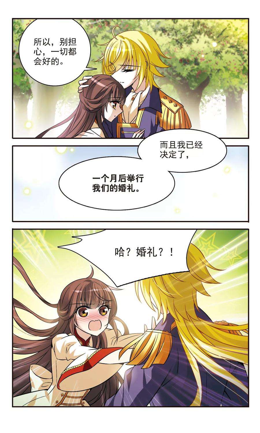 骑士幻想夜158话 对不起