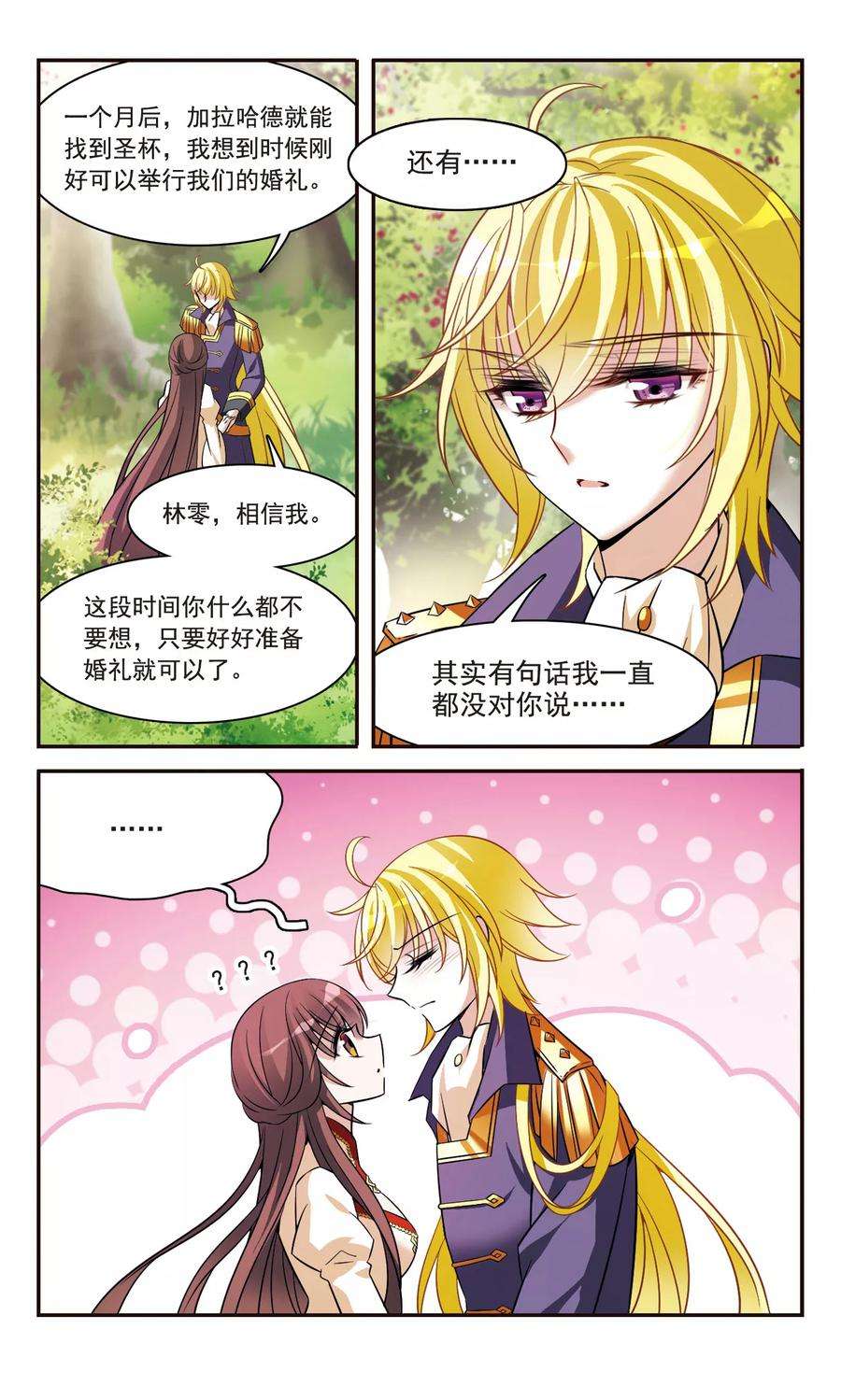 骑士幻想夜158话 对不起
