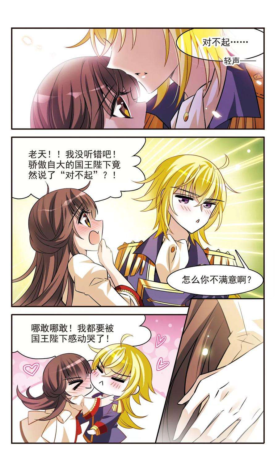 骑士幻想夜158话 对不起