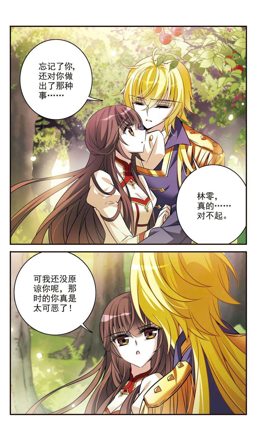 骑士幻想夜158话 对不起