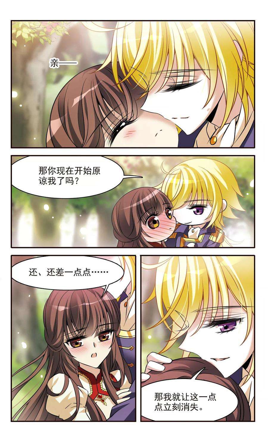 骑士幻想夜158话 对不起