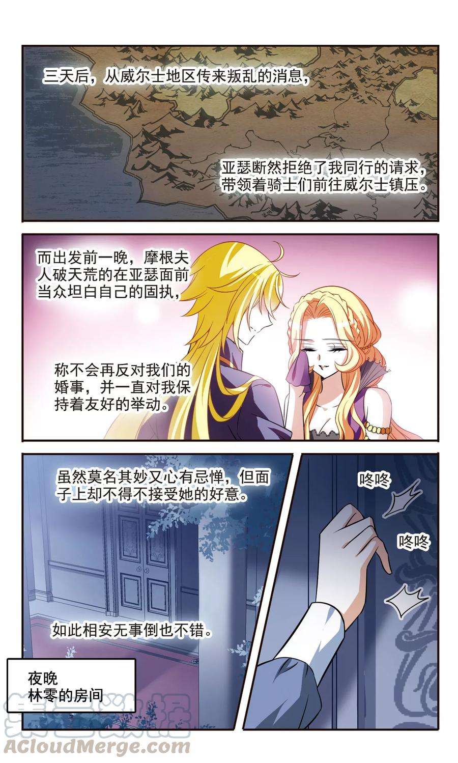 骑士幻想夜158话 对不起
