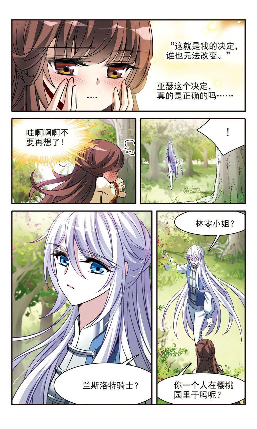 骑士幻想夜158话 对不起