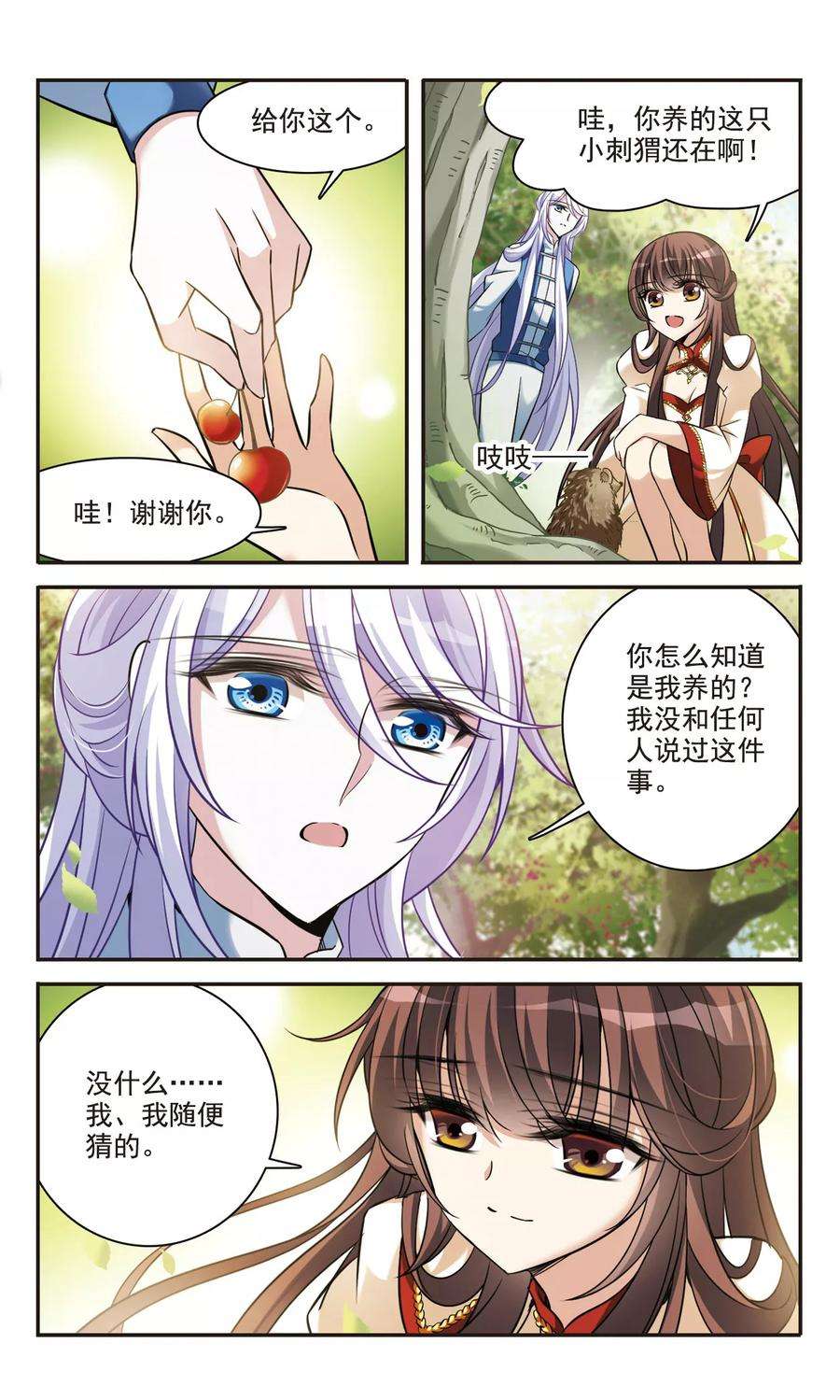 骑士幻想夜158话 对不起