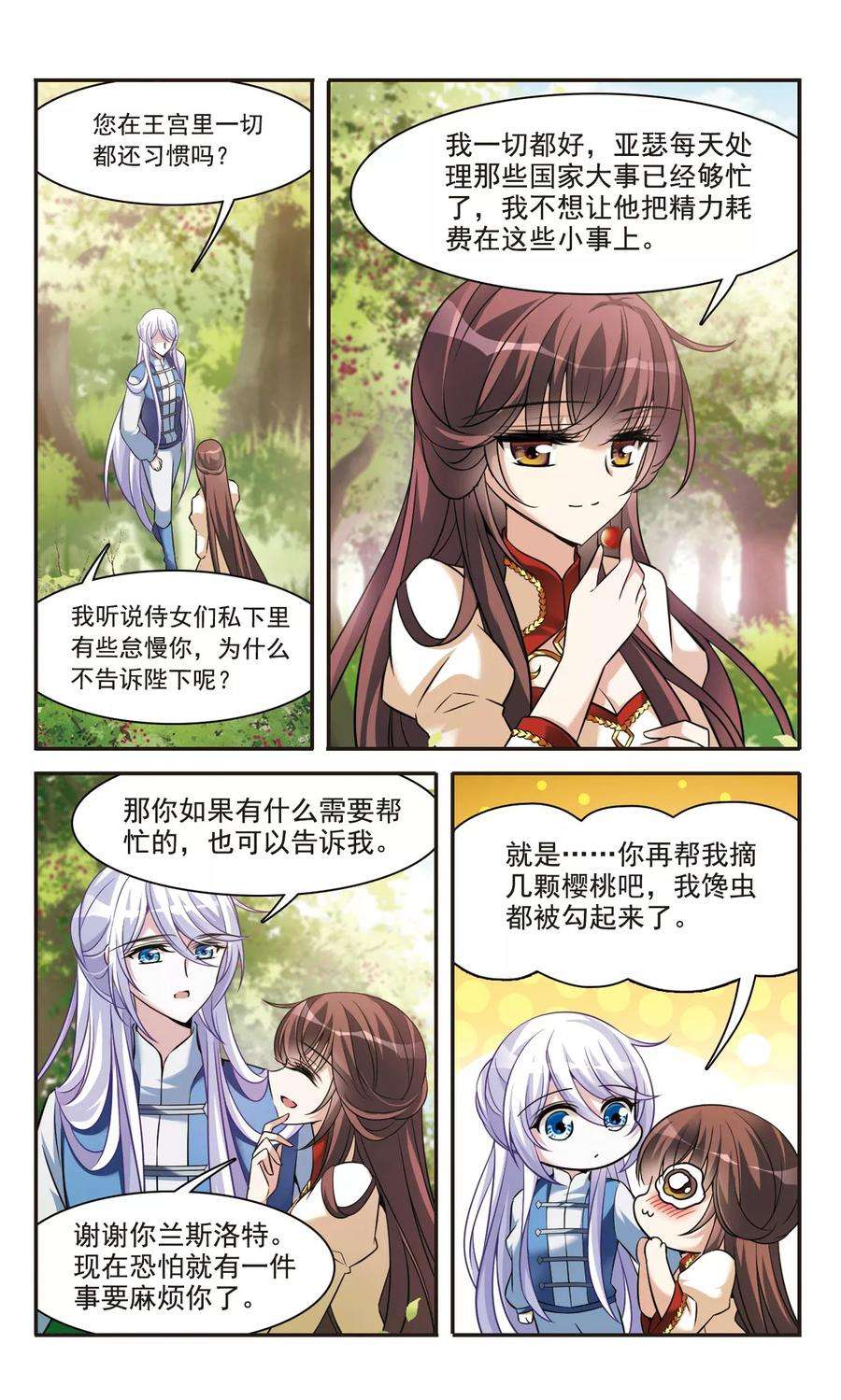 骑士幻想夜158话 对不起
