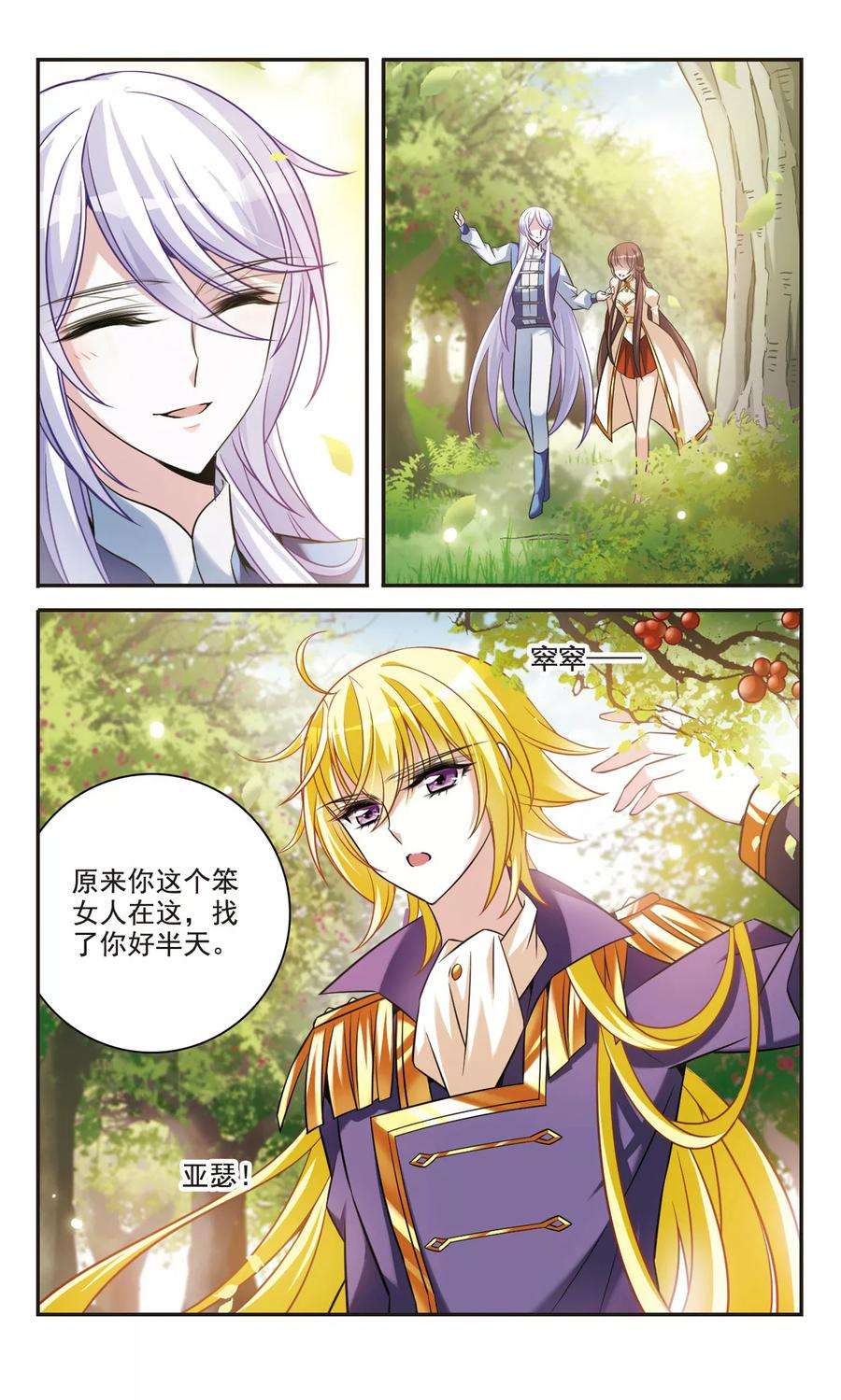 骑士幻想夜158话 对不起