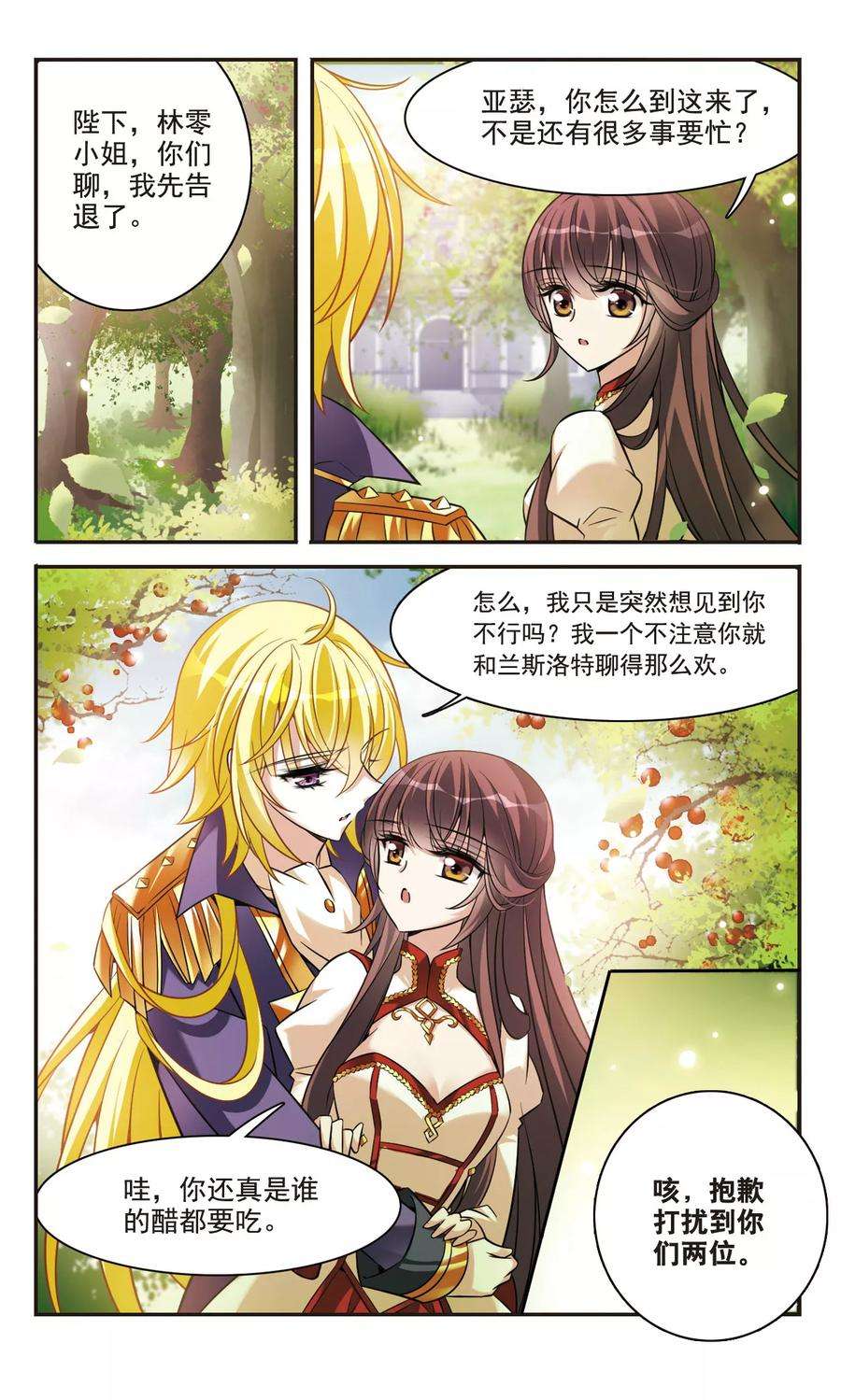 骑士幻想夜158话 对不起