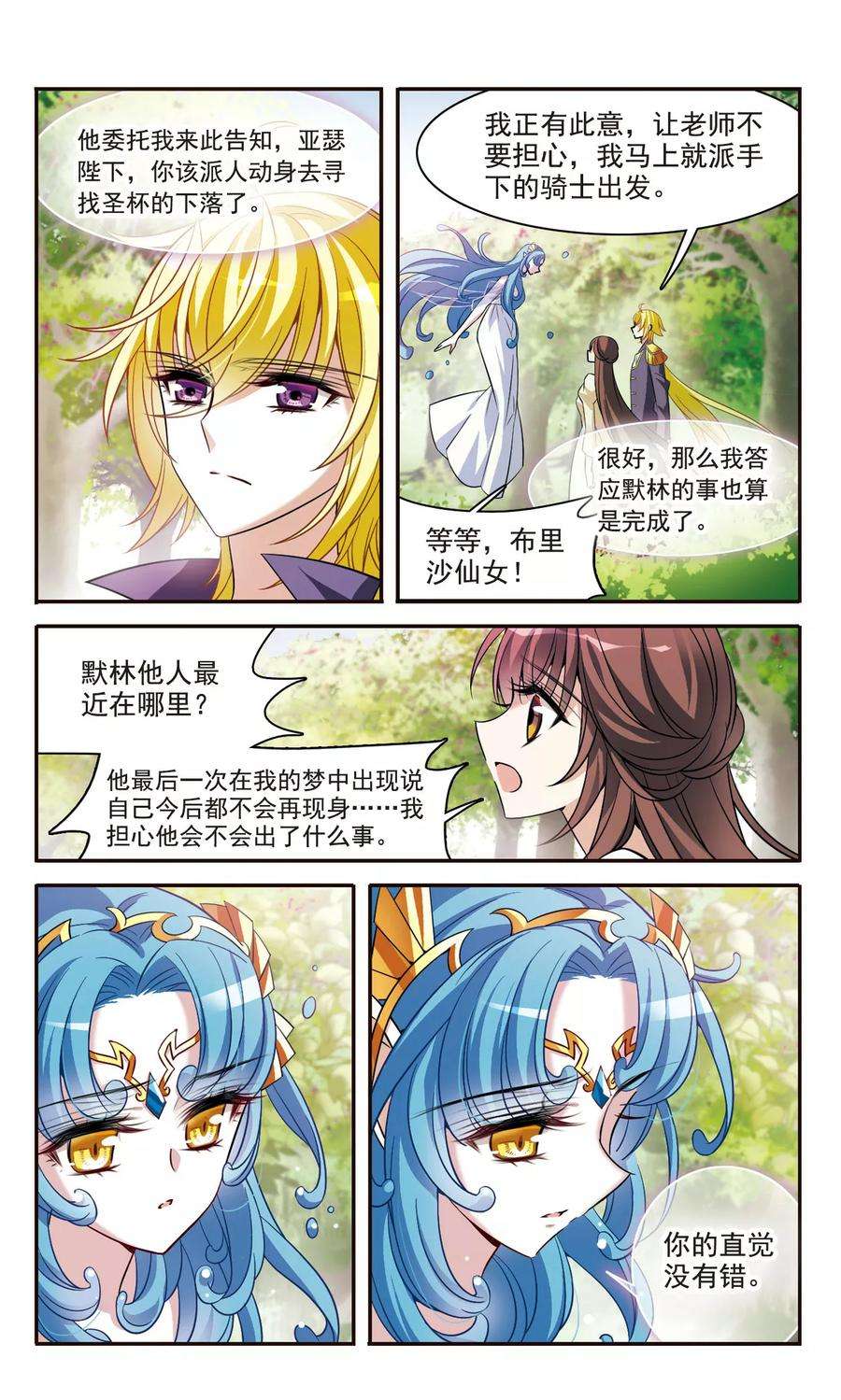 骑士幻想夜158话 对不起