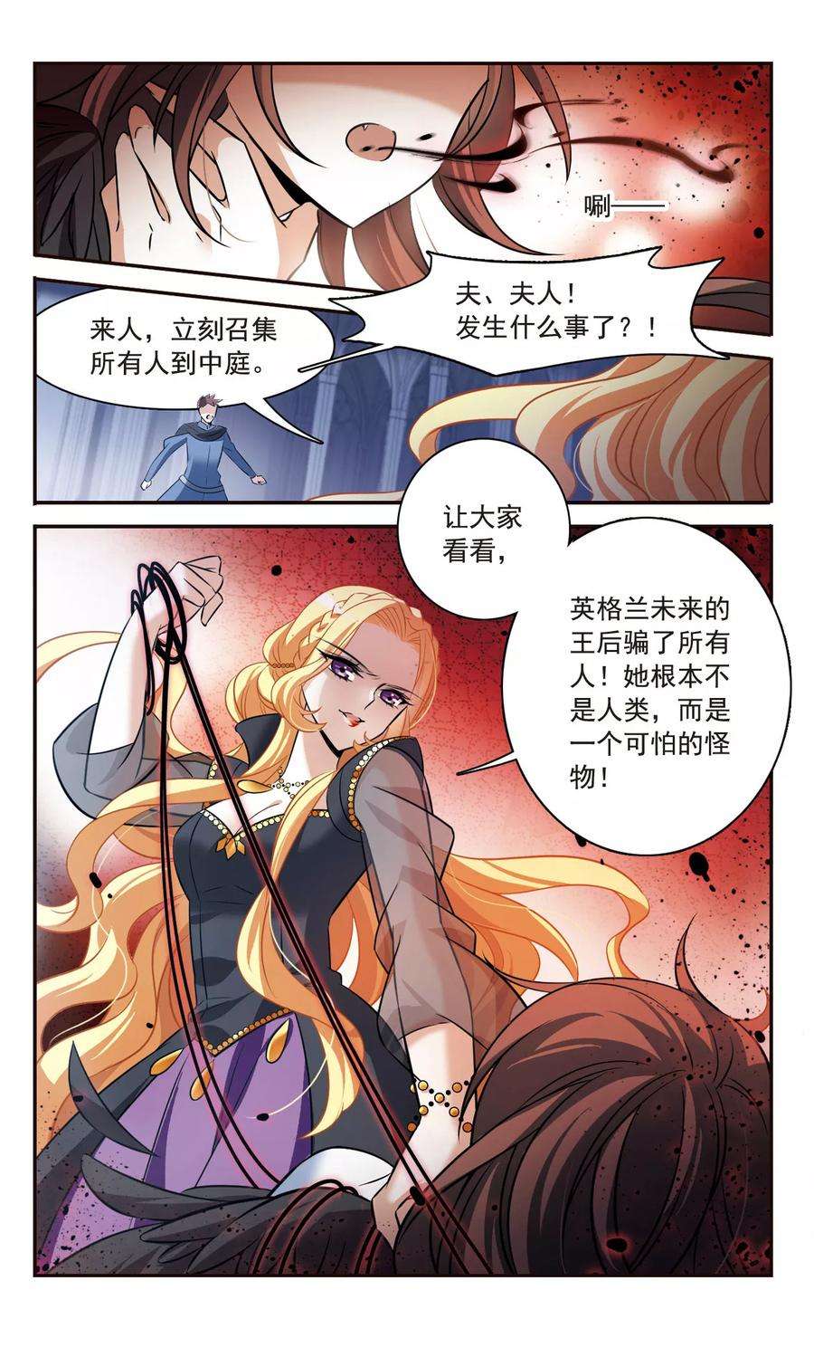 骑士幻想夜159话 真面目