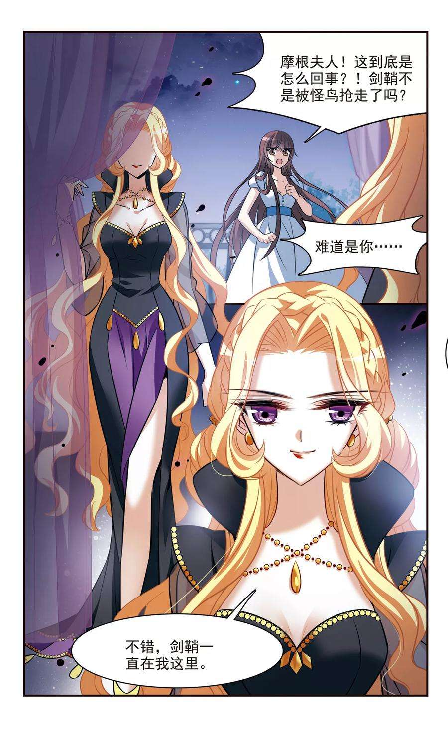 骑士幻想夜159话 真面目