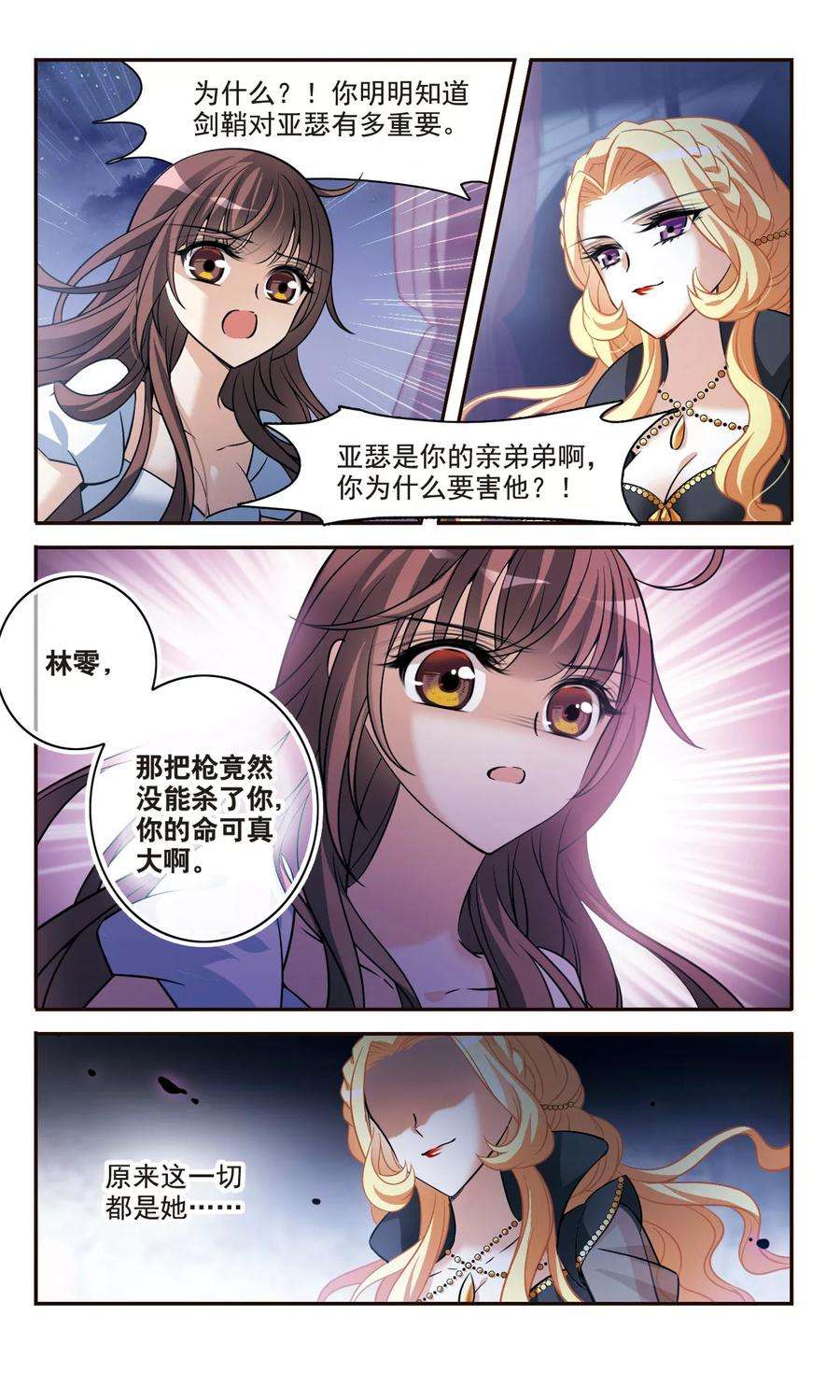骑士幻想夜159话 真面目