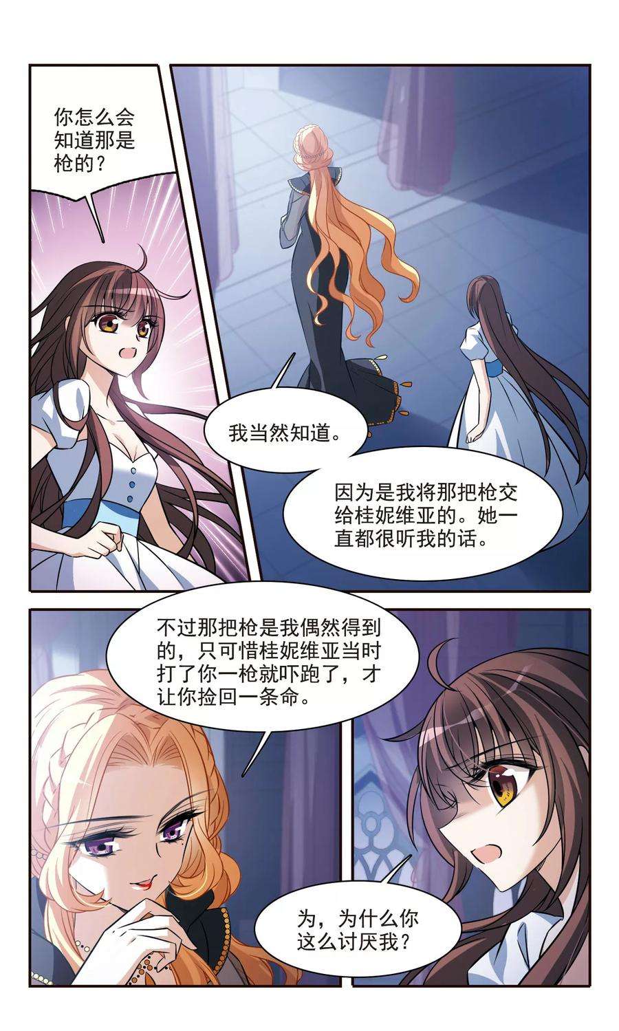 骑士幻想夜159话 真面目