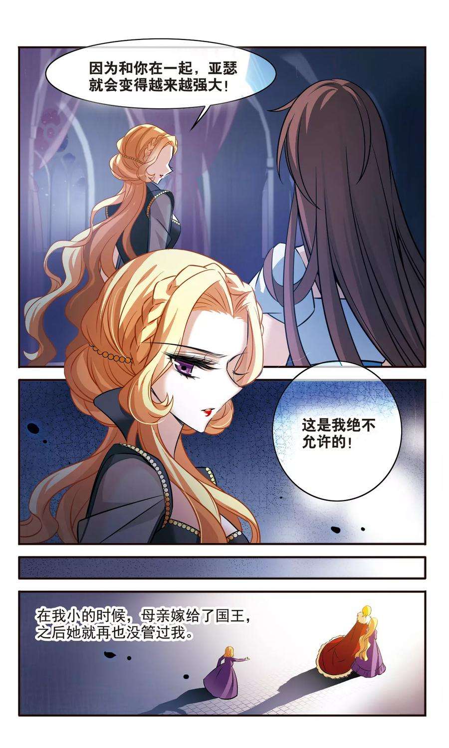 骑士幻想夜159话 真面目
