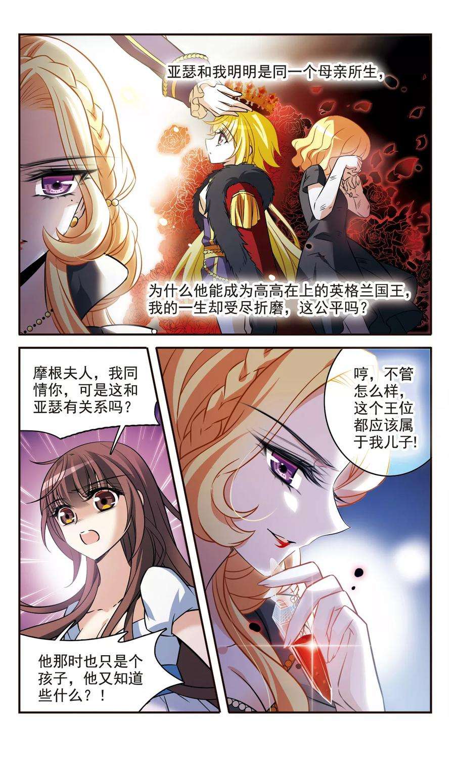 骑士幻想夜159话 真面目