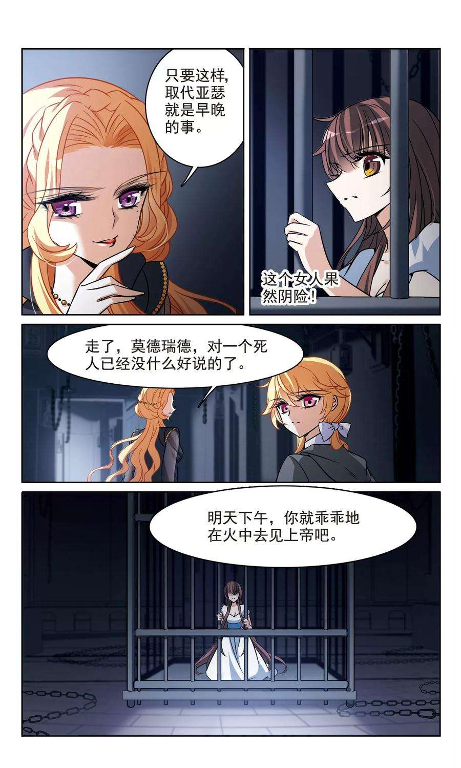 骑士幻想夜160话 火刑营救