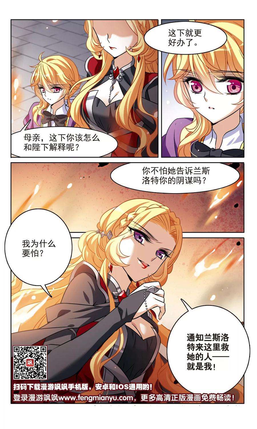 骑士幻想夜160话 火刑营救
