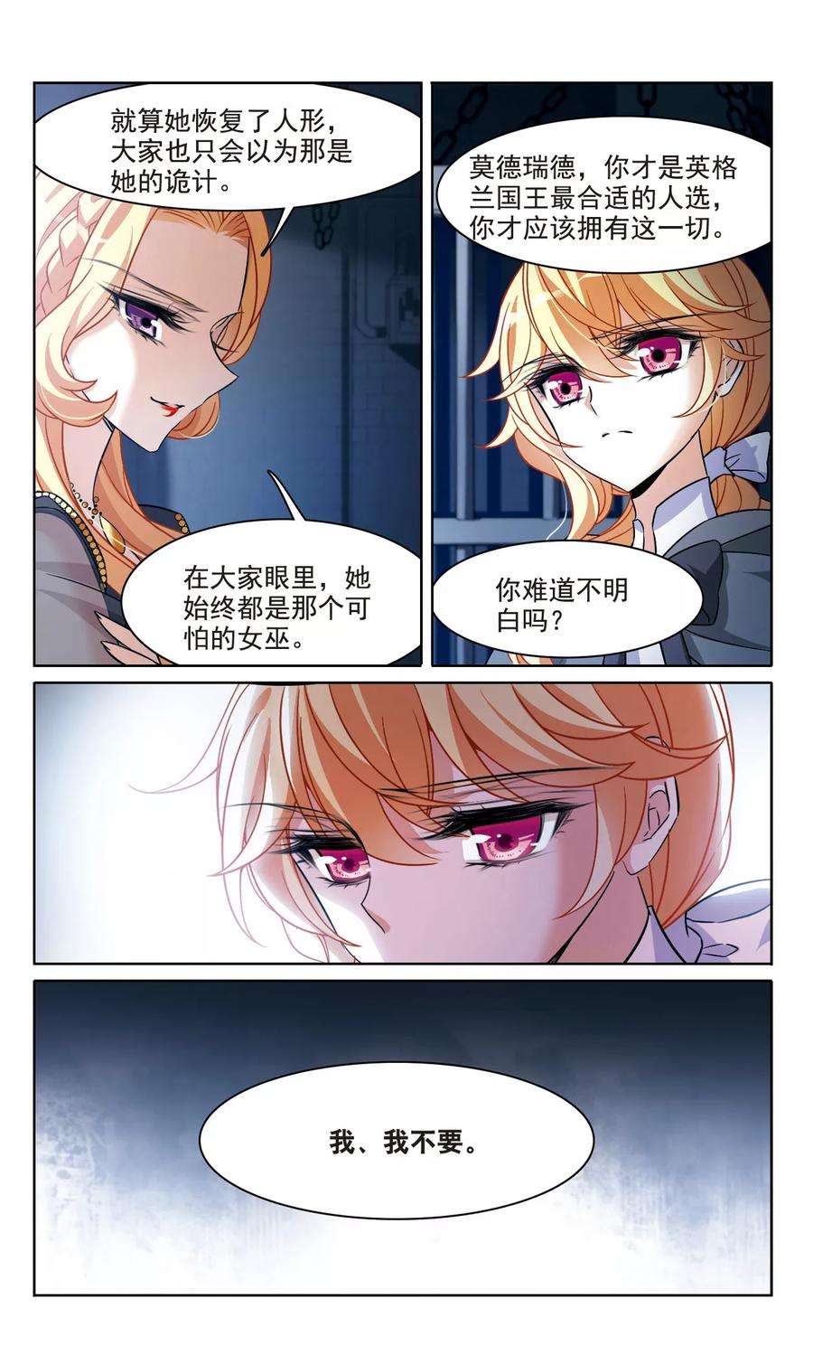 骑士幻想夜160话 火刑营救