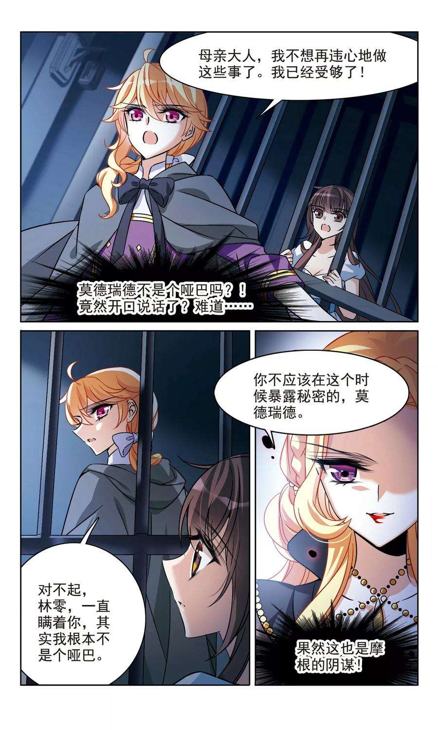 骑士幻想夜160话 火刑营救