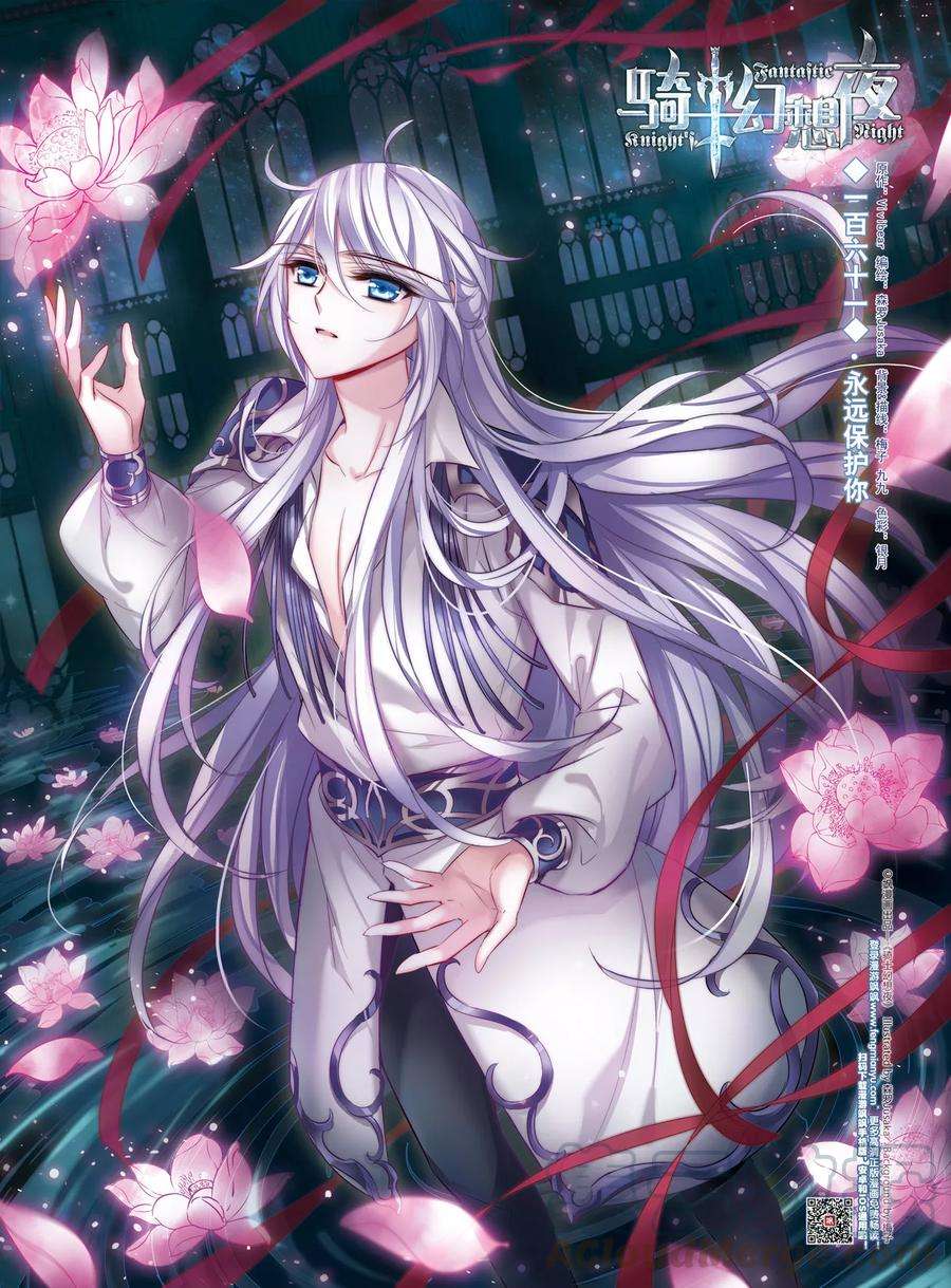 骑士幻想夜161话 永远保护你