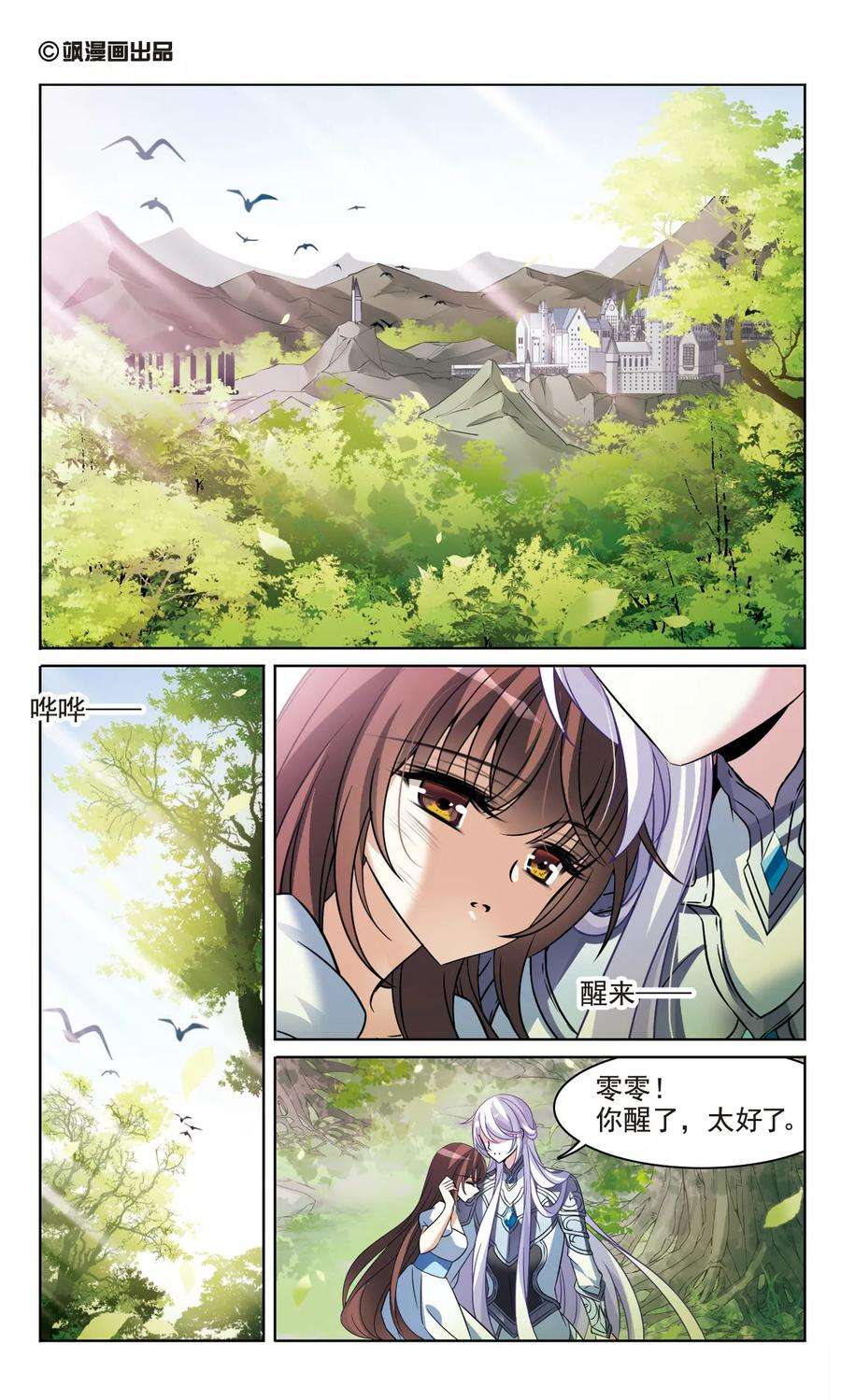 骑士幻想夜161话 永远保护你