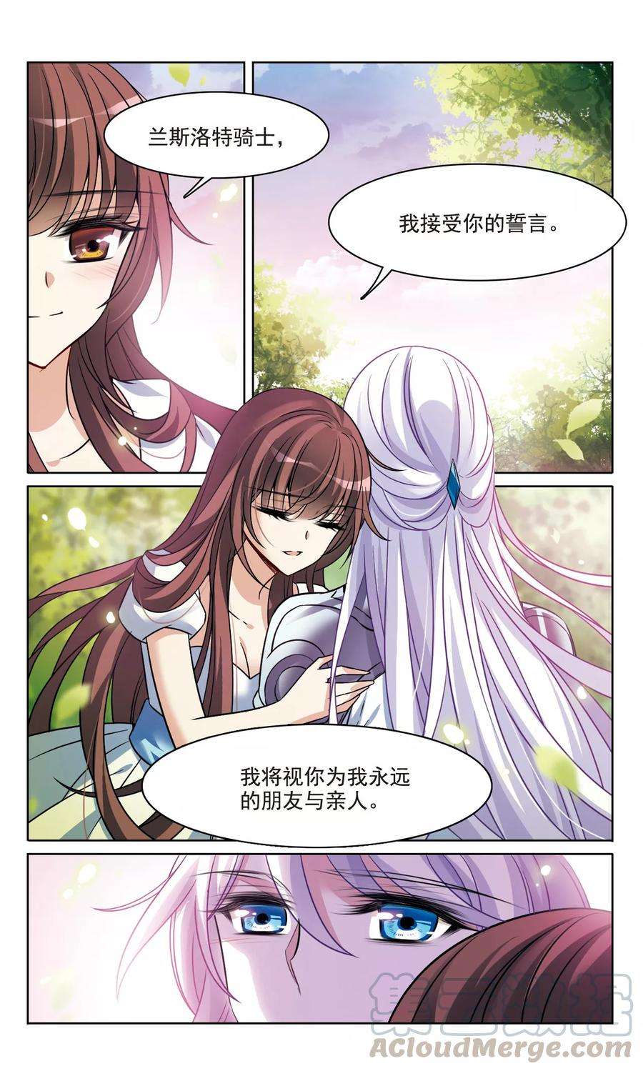 骑士幻想夜161话 永远保护你