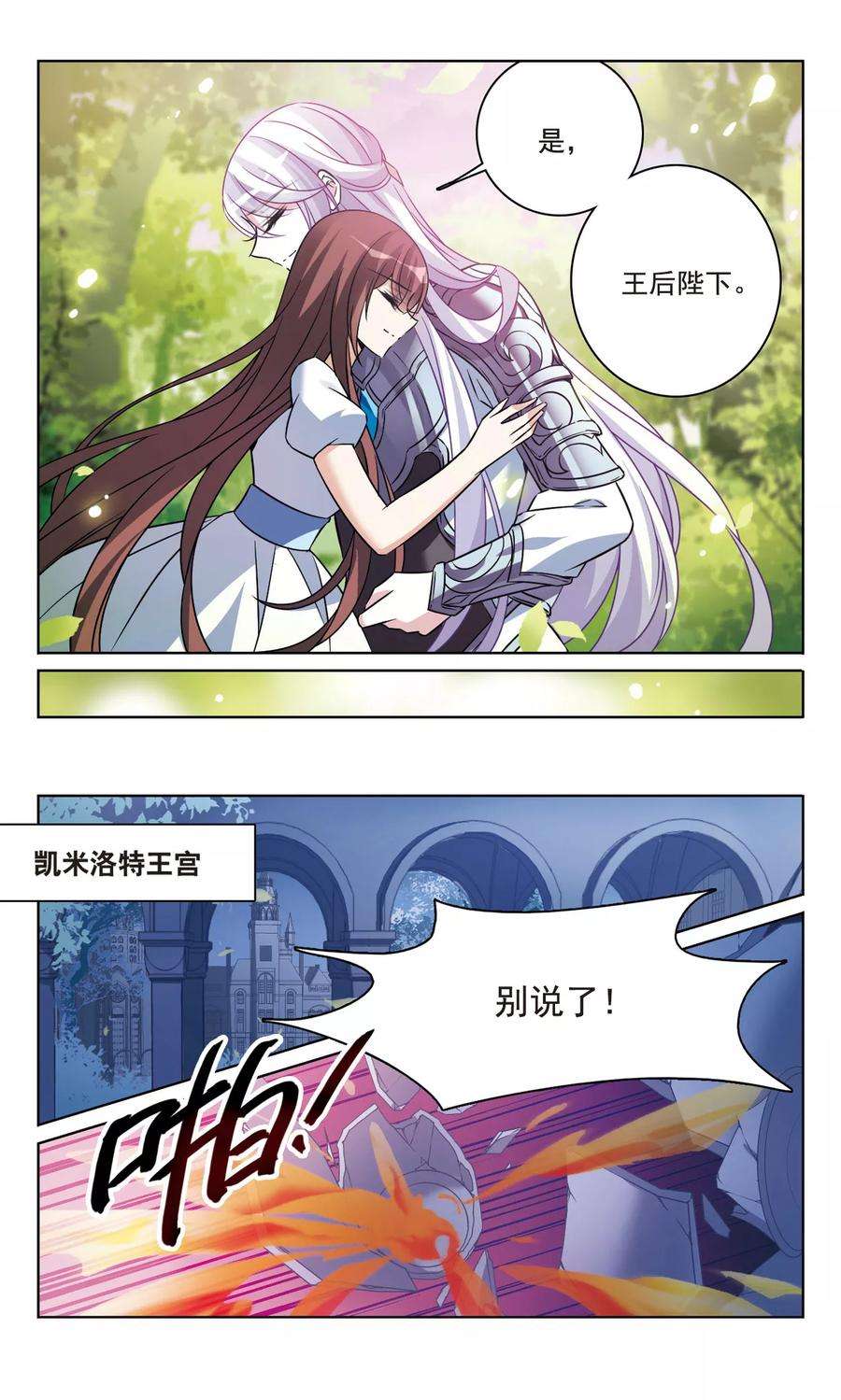 骑士幻想夜161话 永远保护你