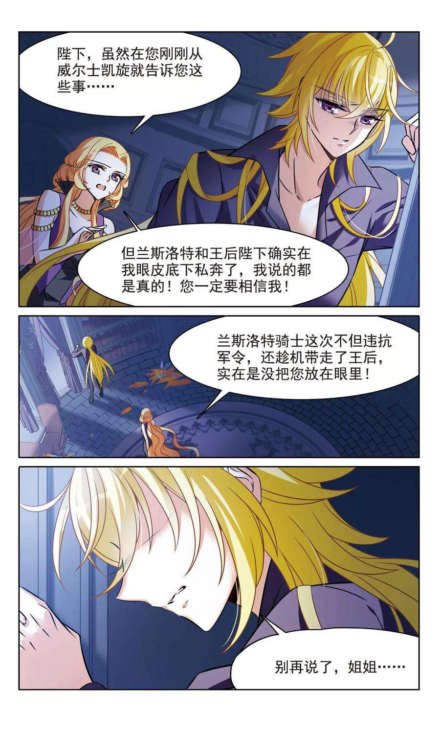 骑士幻想夜161话 永远保护你