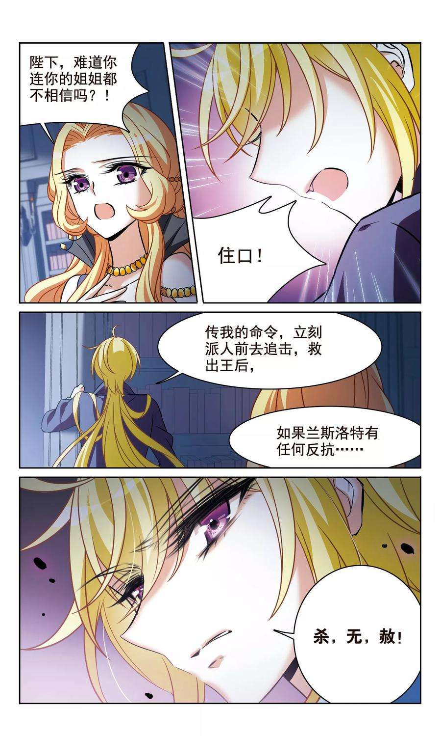 骑士幻想夜161话 永远保护你