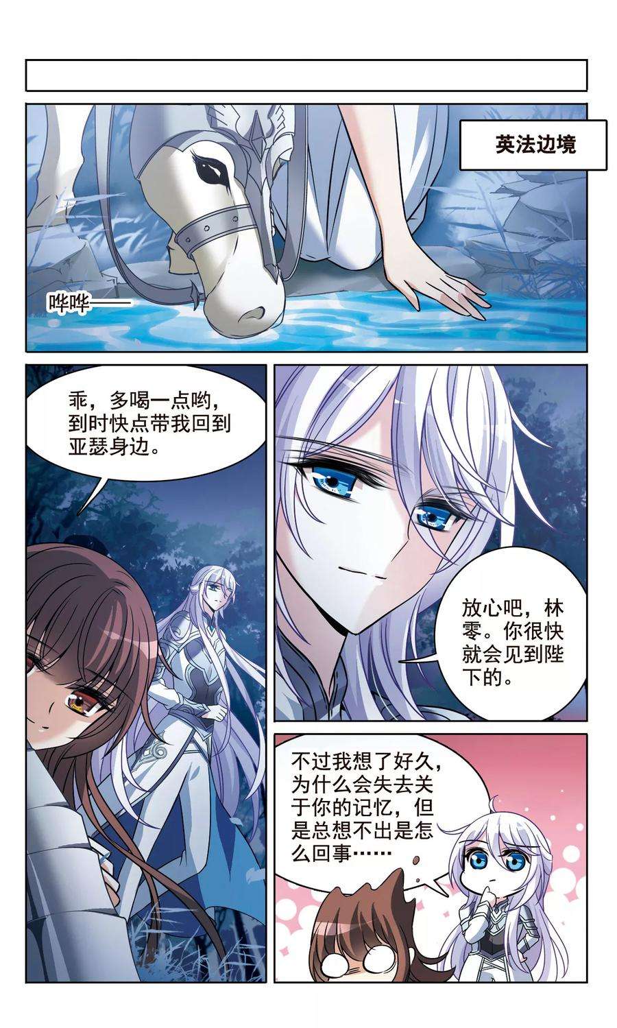 骑士幻想夜161话 永远保护你