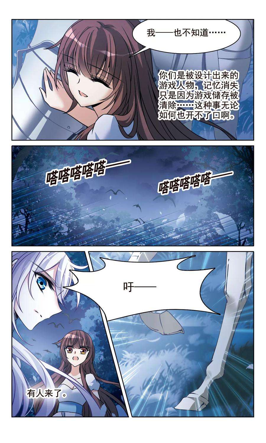 骑士幻想夜161话 永远保护你