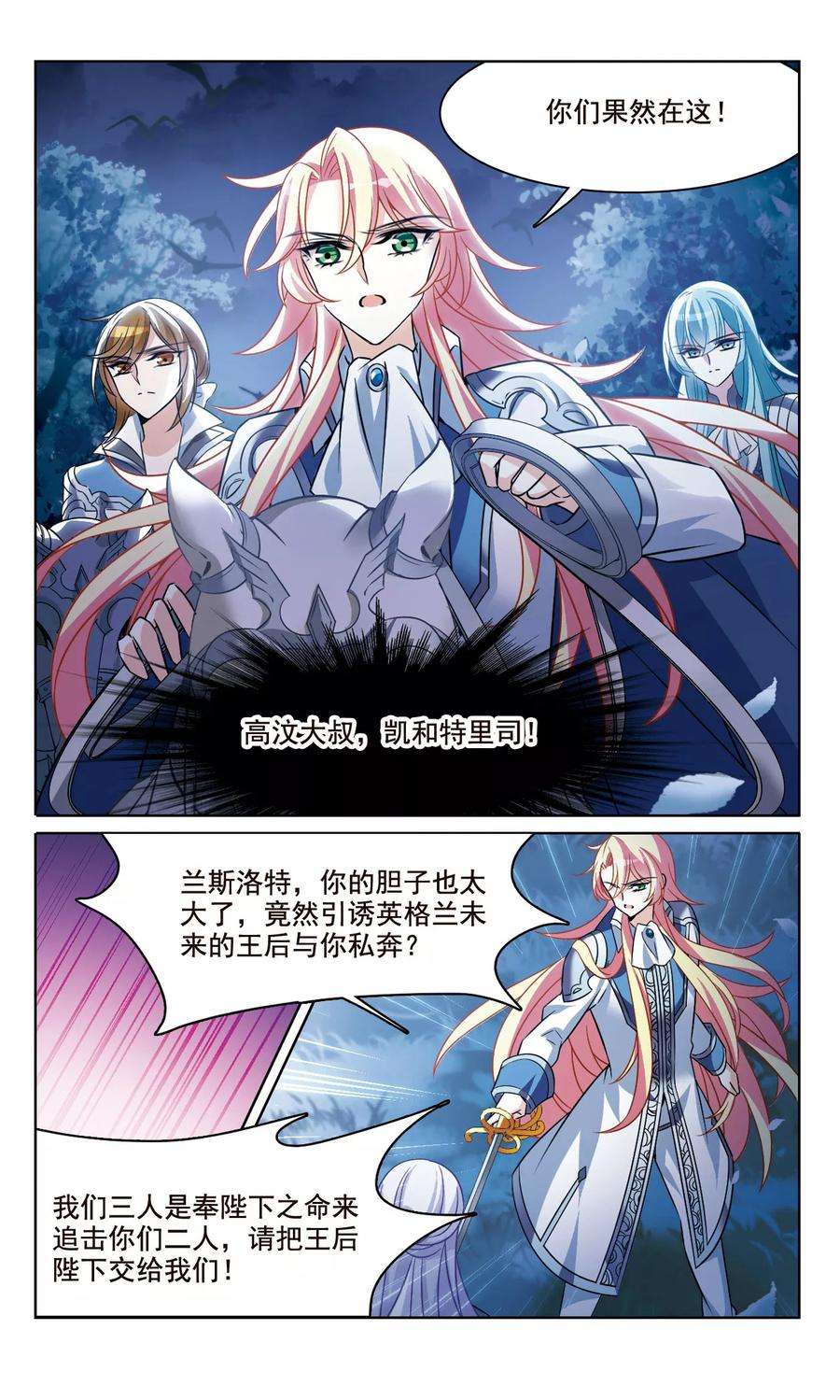 骑士幻想夜161话 永远保护你