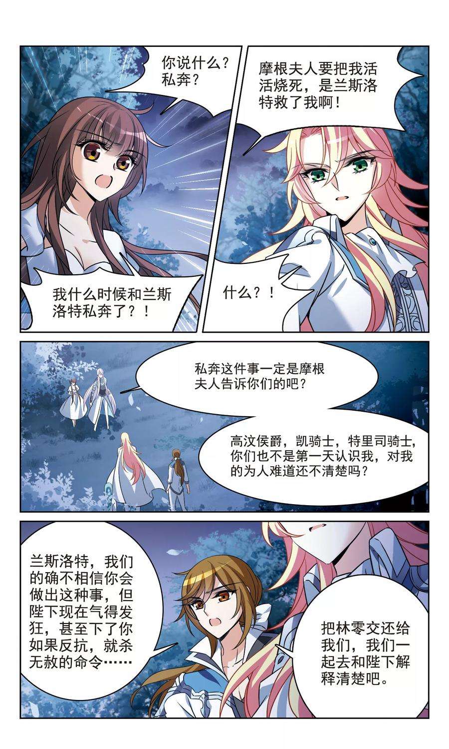 骑士幻想夜161话 永远保护你