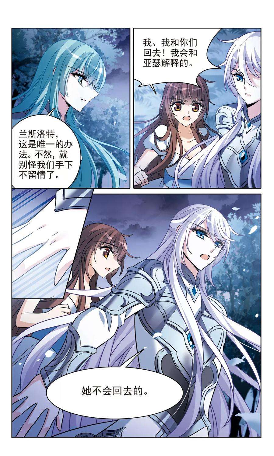骑士幻想夜161话 永远保护你