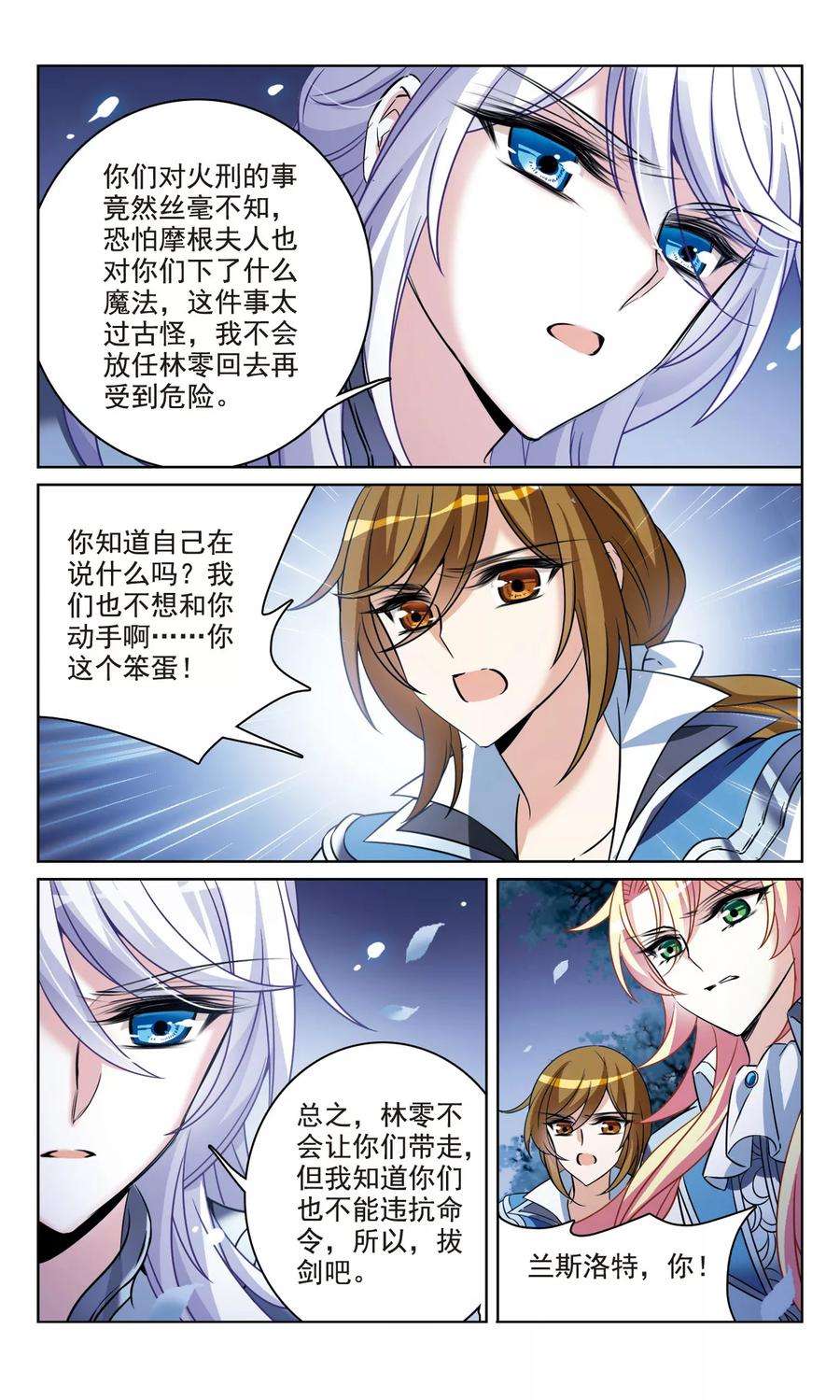 骑士幻想夜161话 永远保护你