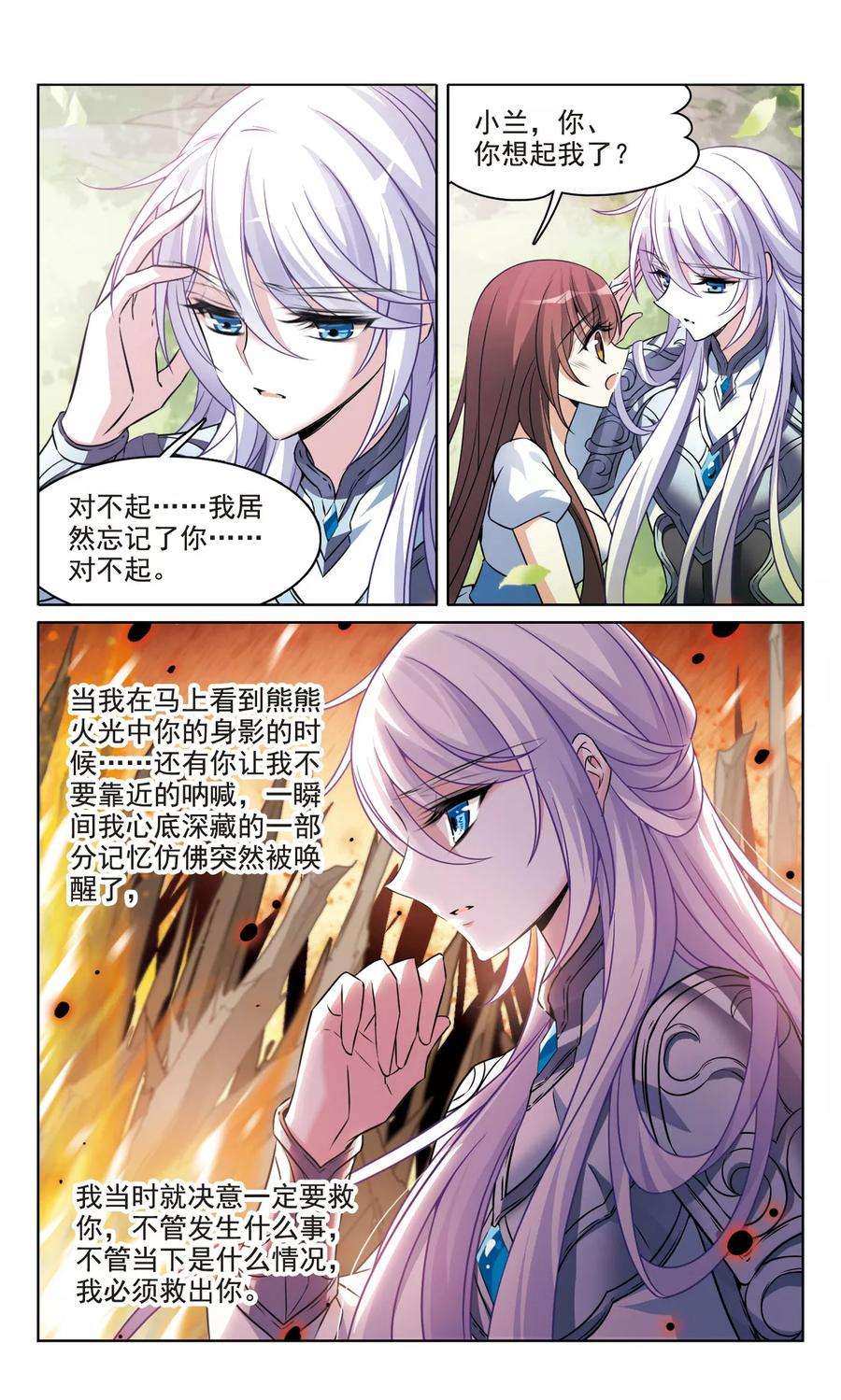 骑士幻想夜161话 永远保护你