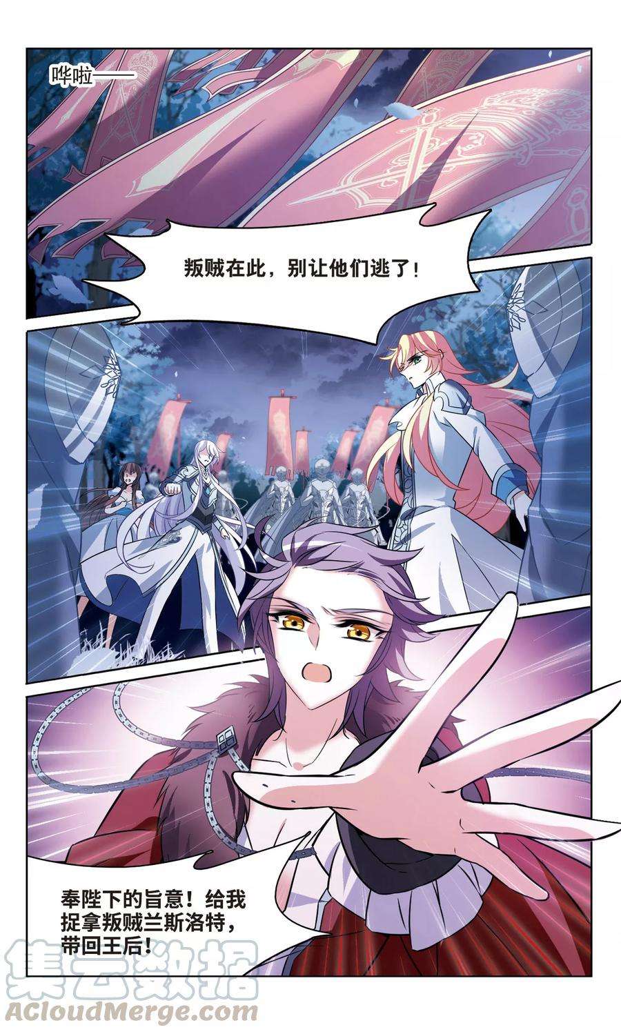 骑士幻想夜161话 永远保护你
