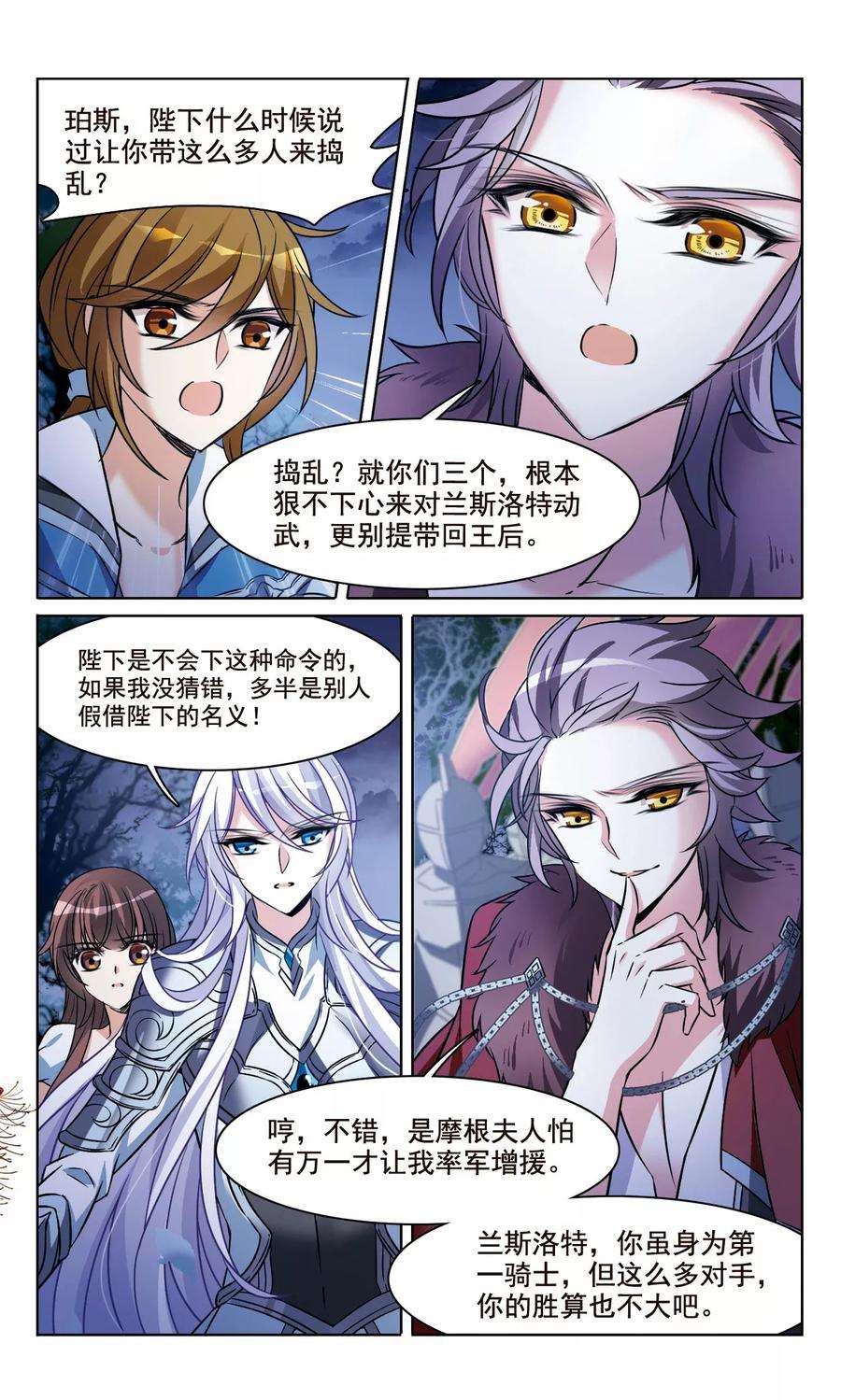 骑士幻想夜161话 永远保护你