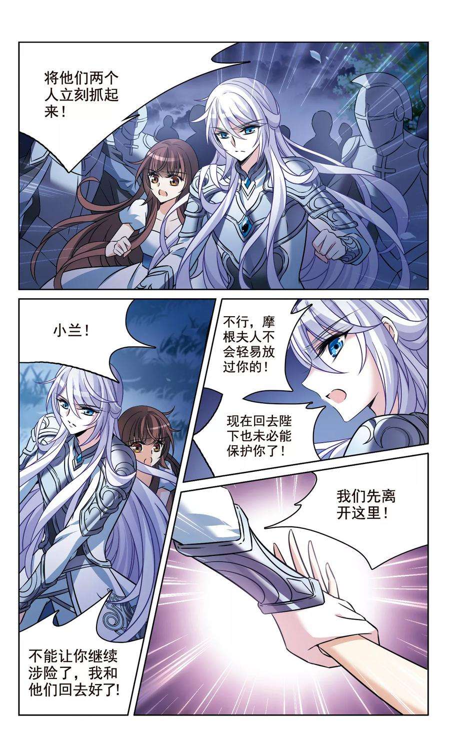 骑士幻想夜161话 永远保护你