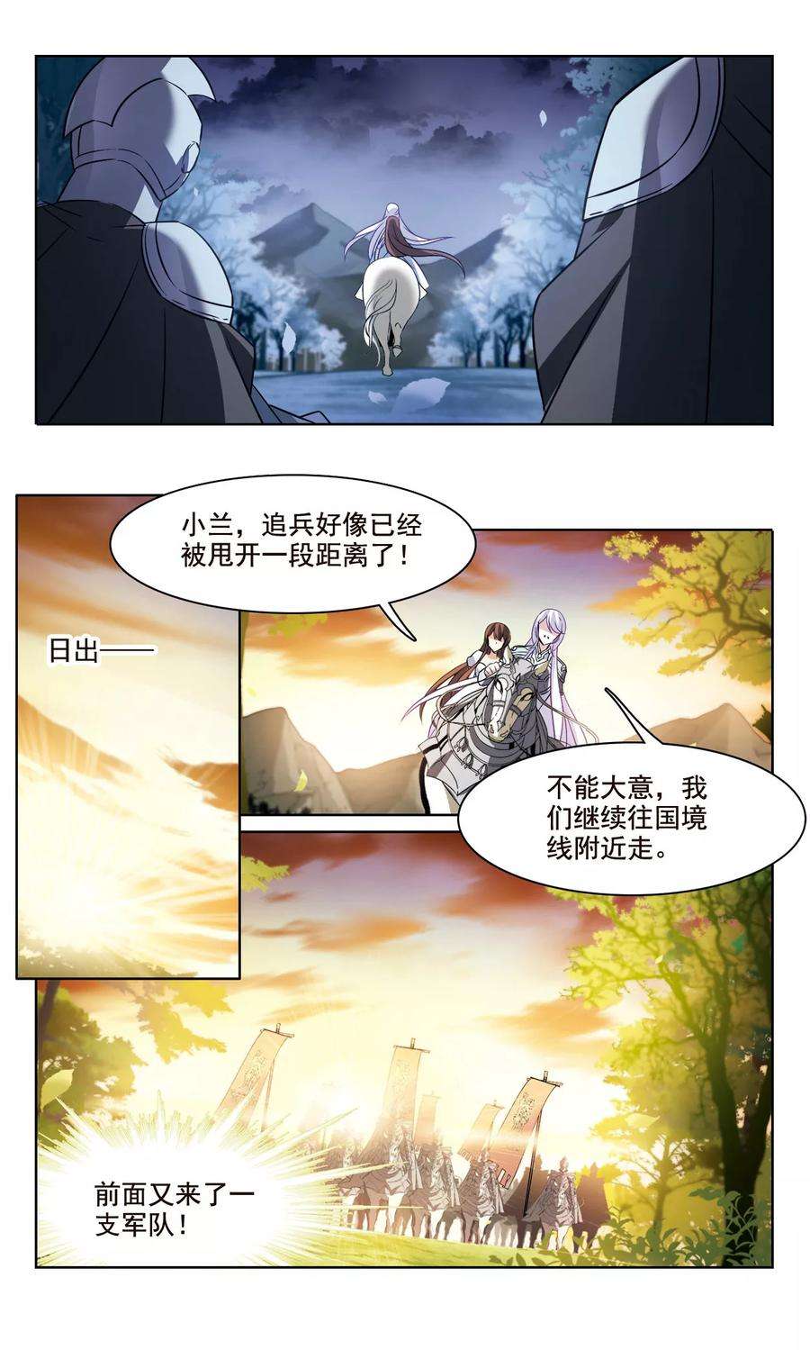 骑士幻想夜161话 永远保护你