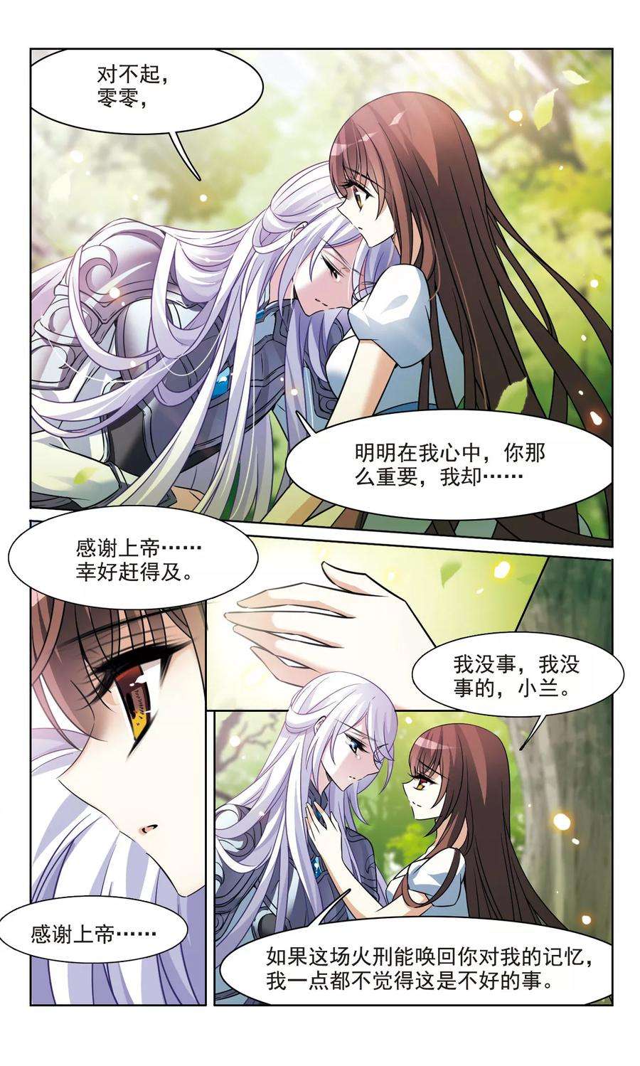 骑士幻想夜161话 永远保护你