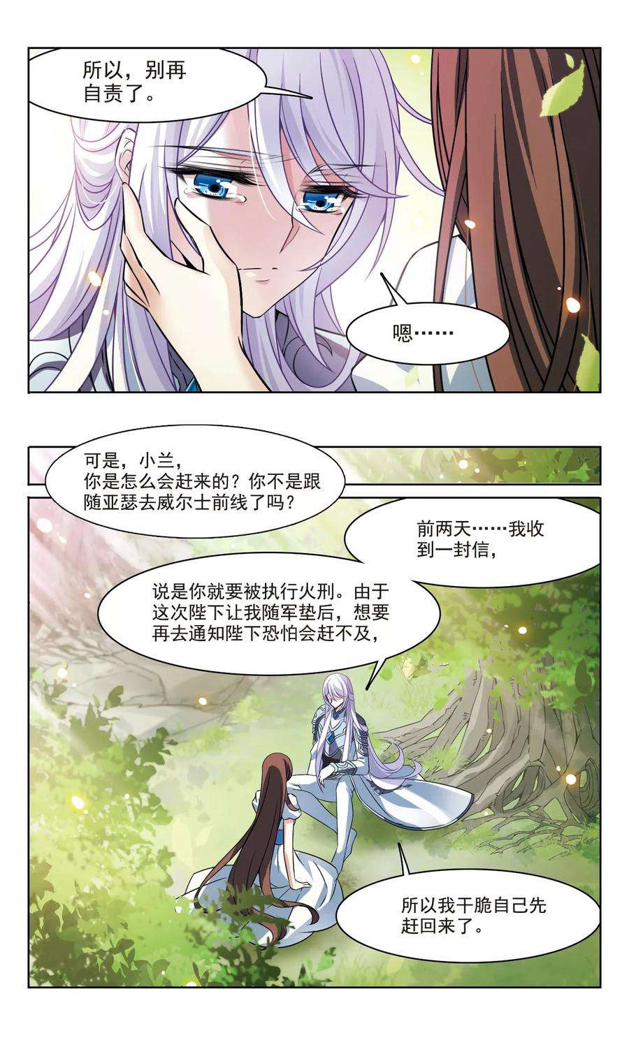 骑士幻想夜161话 永远保护你