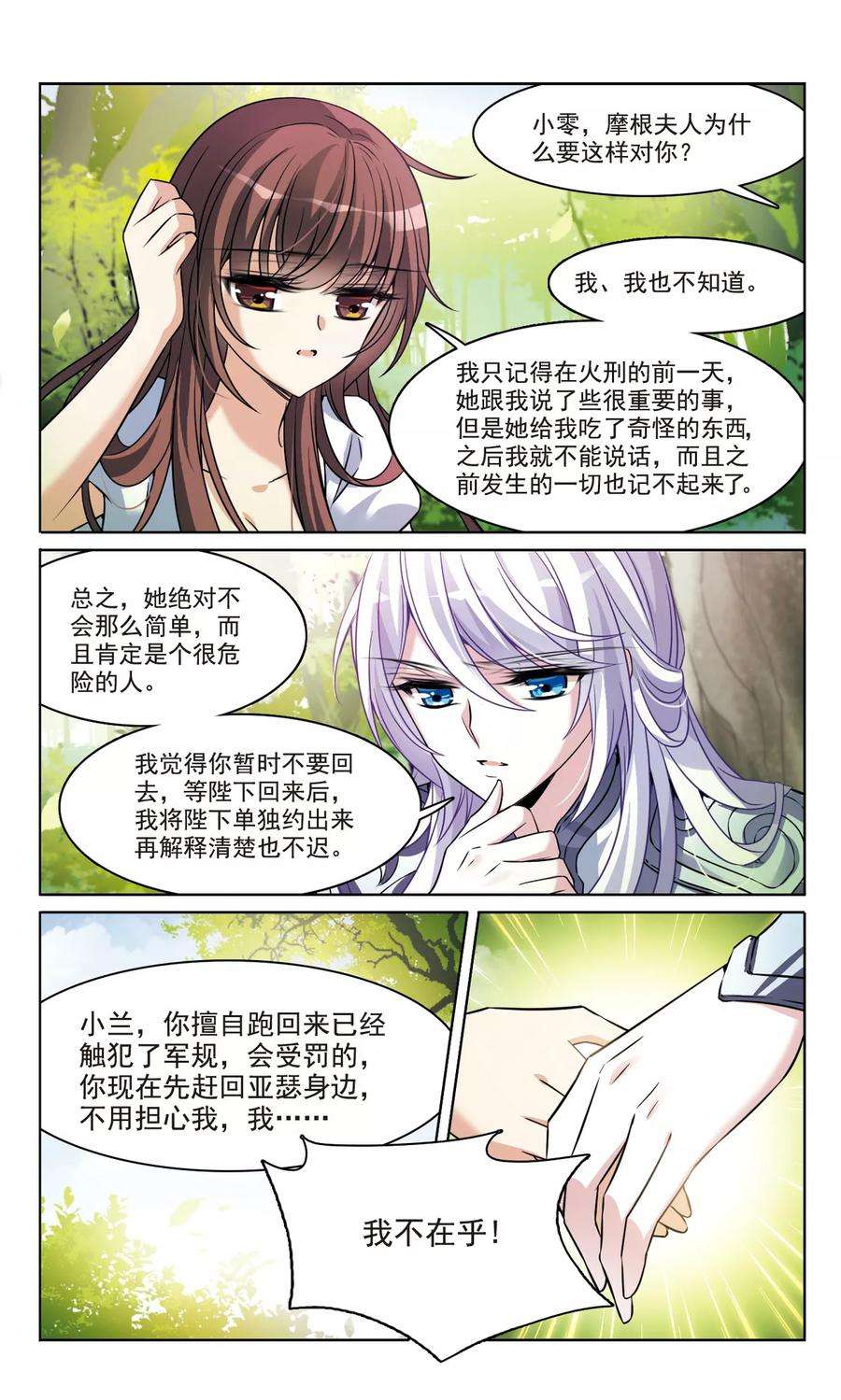 骑士幻想夜161话 永远保护你