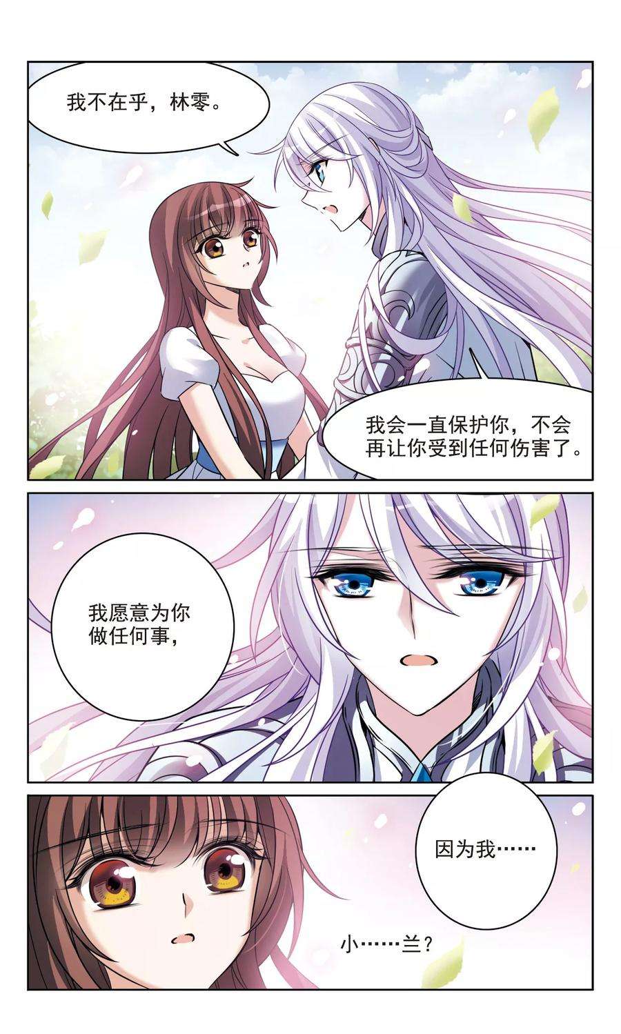 骑士幻想夜161话 永远保护你