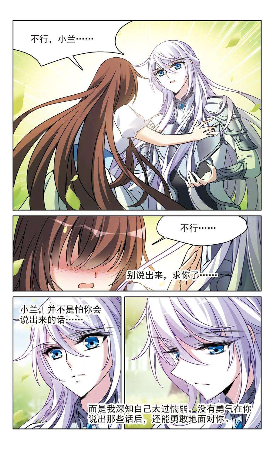 骑士幻想夜161话 永远保护你