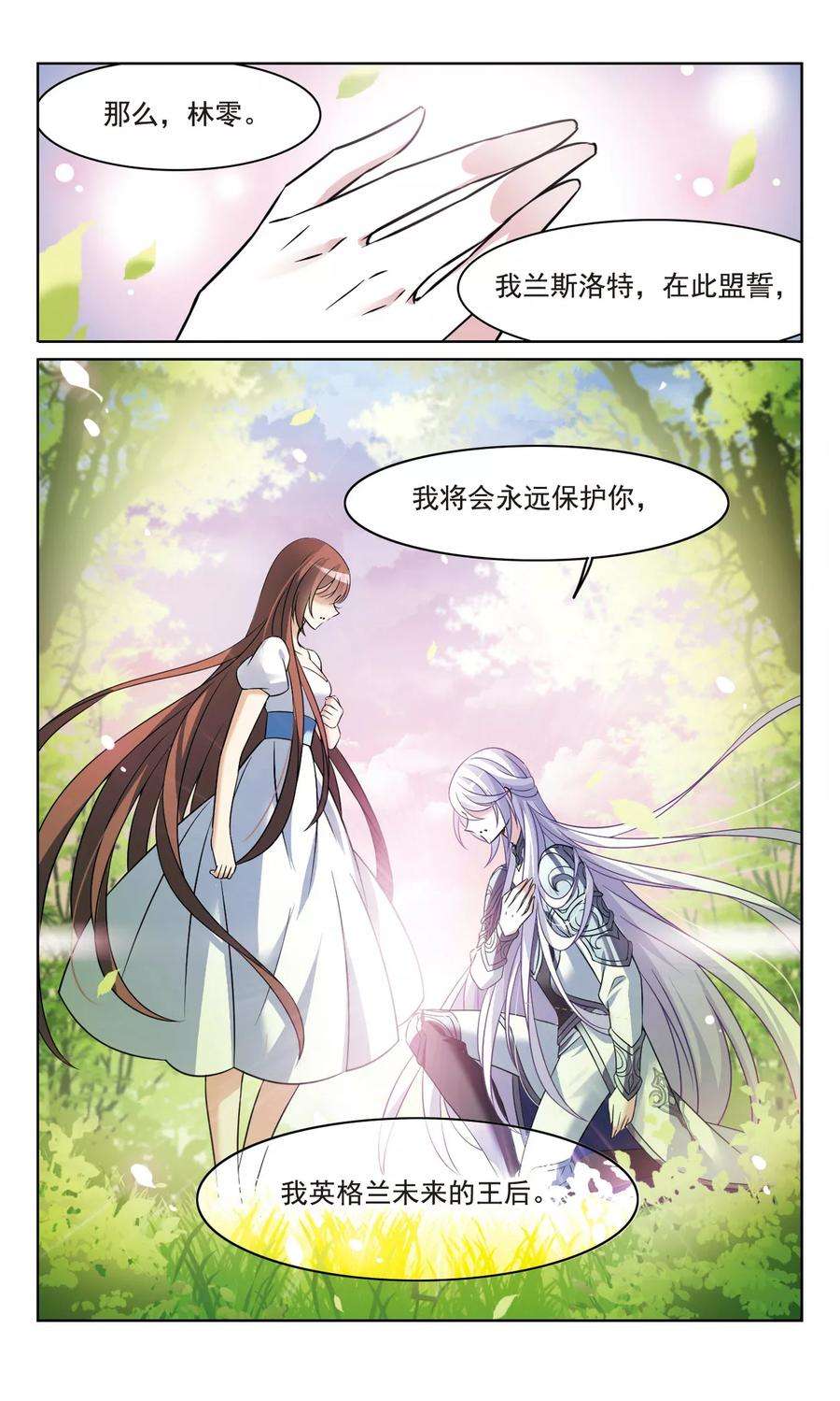 骑士幻想夜161话 永远保护你