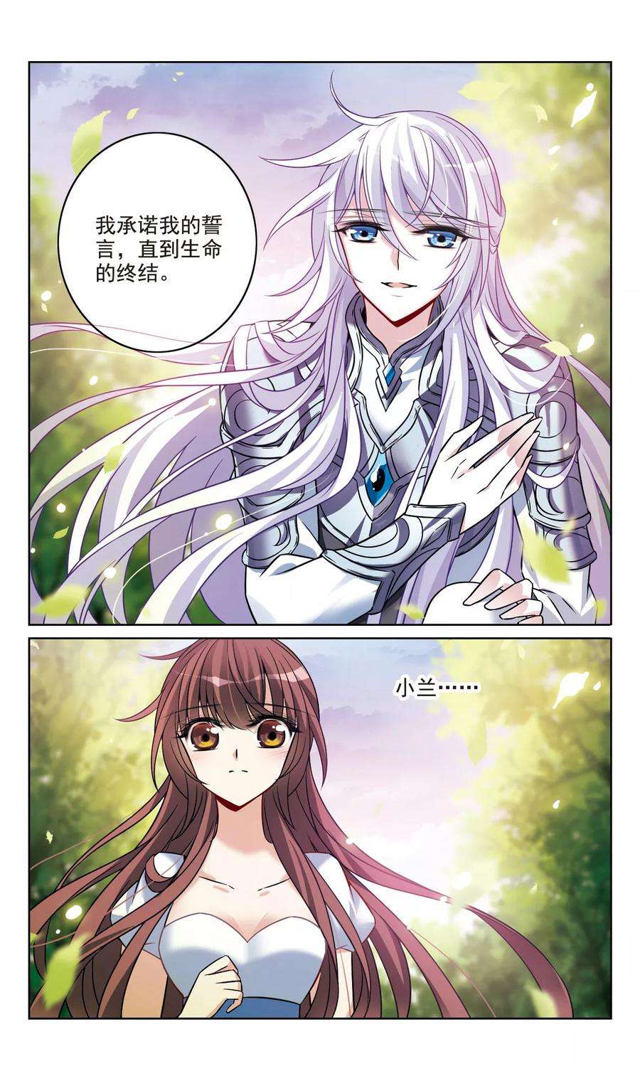 骑士幻想夜161话 永远保护你