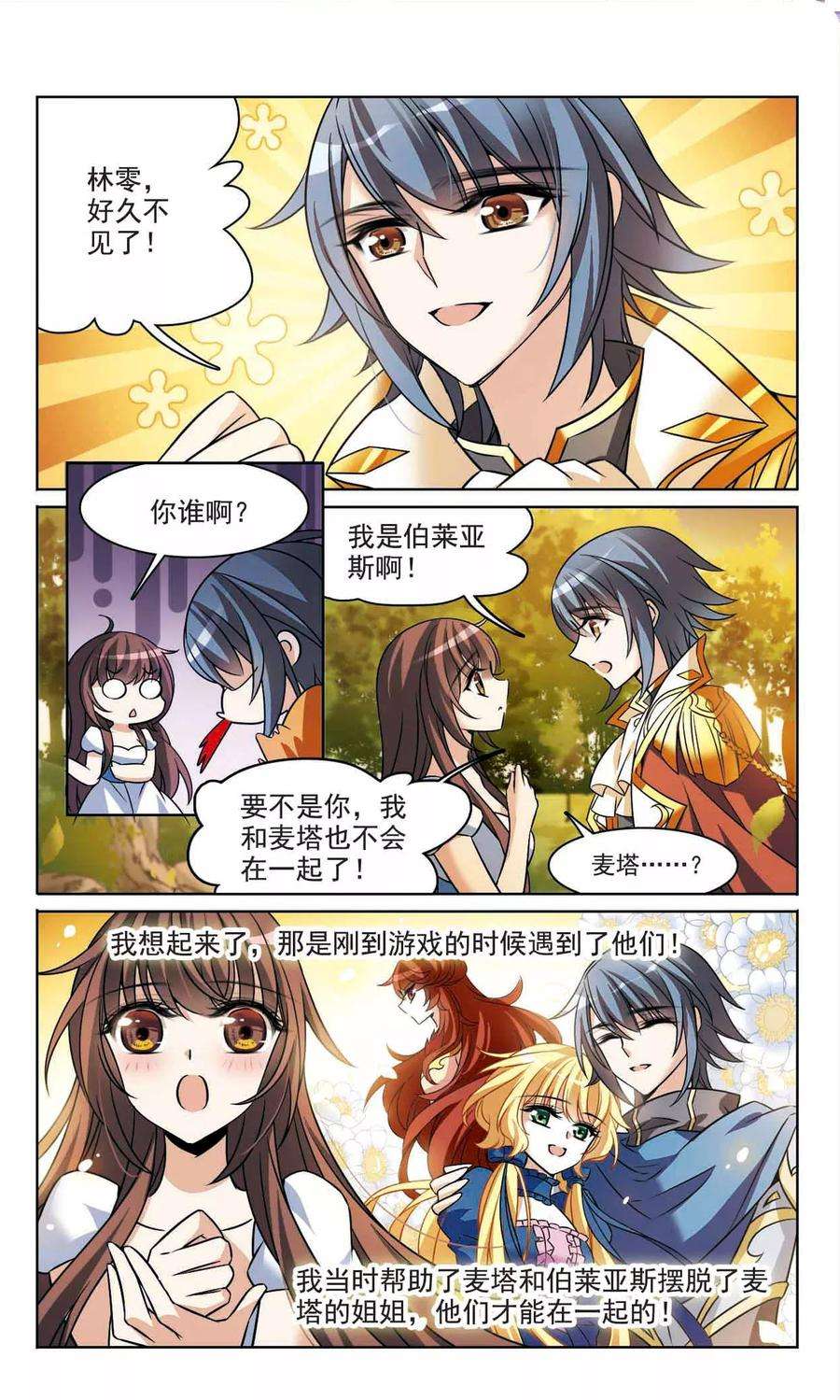 骑士幻想夜162话 不详的预感