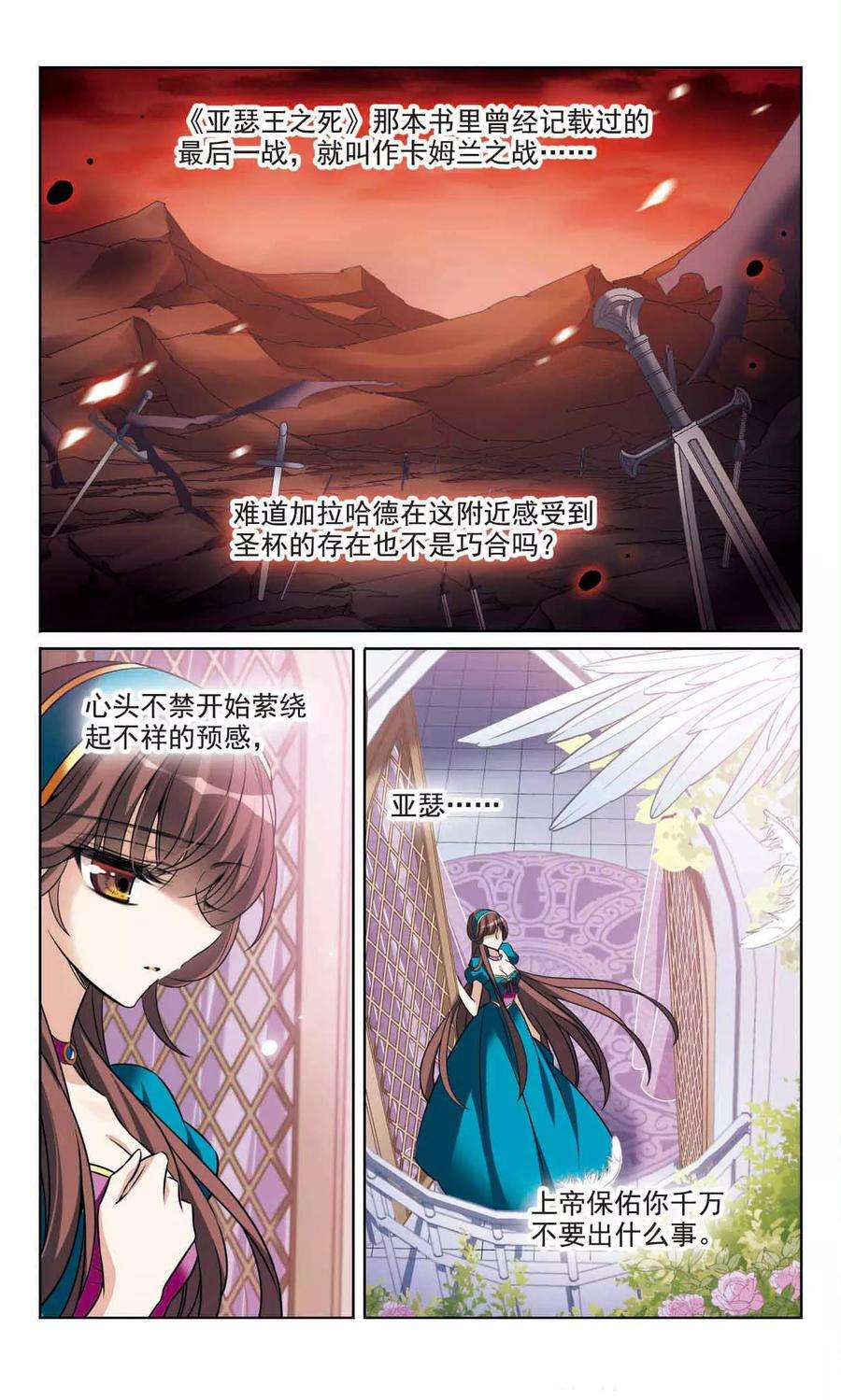 骑士幻想夜162话 不详的预感