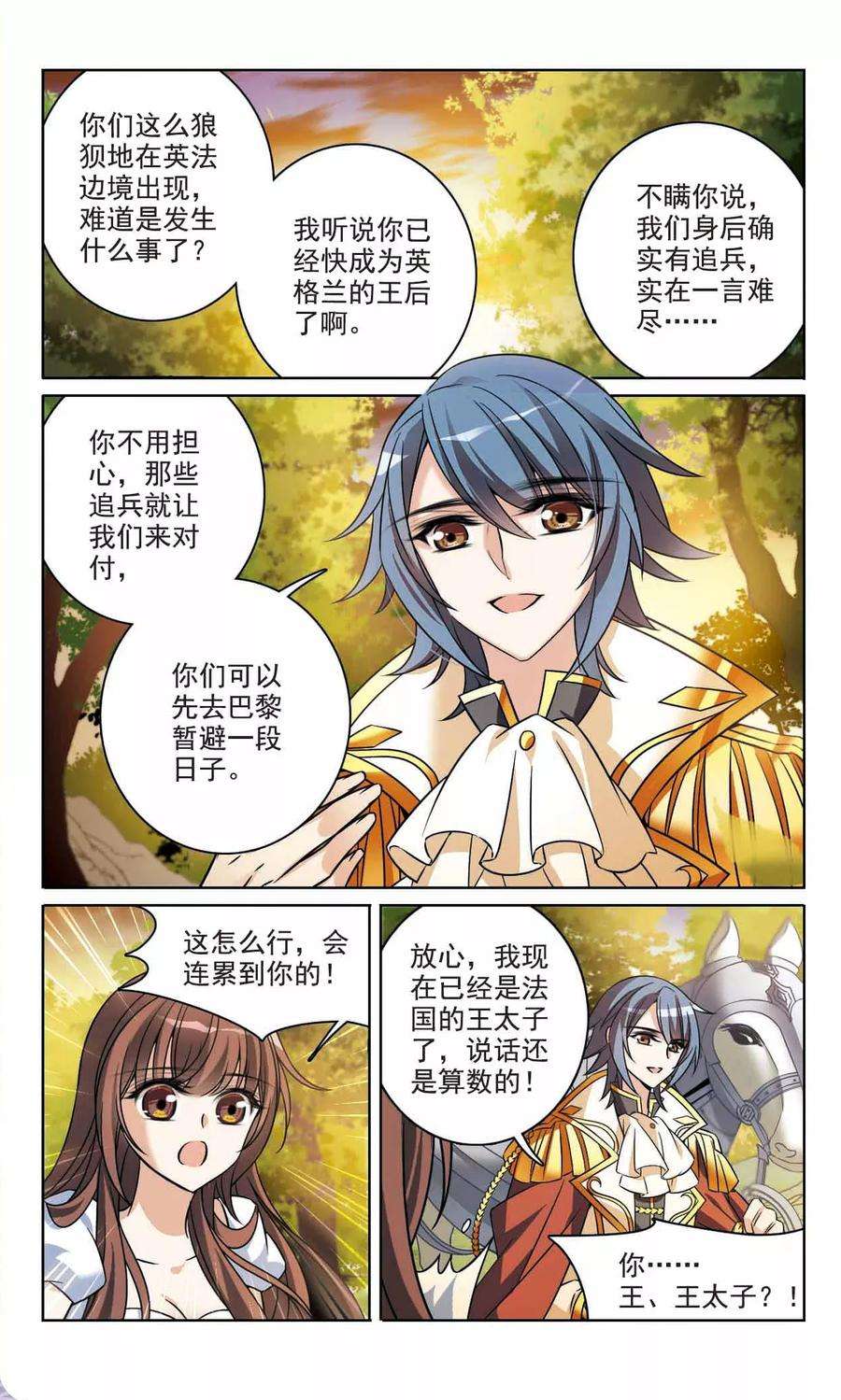 骑士幻想夜162话 不详的预感