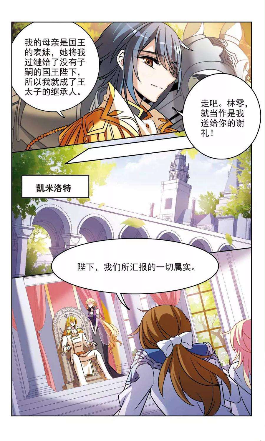 骑士幻想夜162话 不详的预感